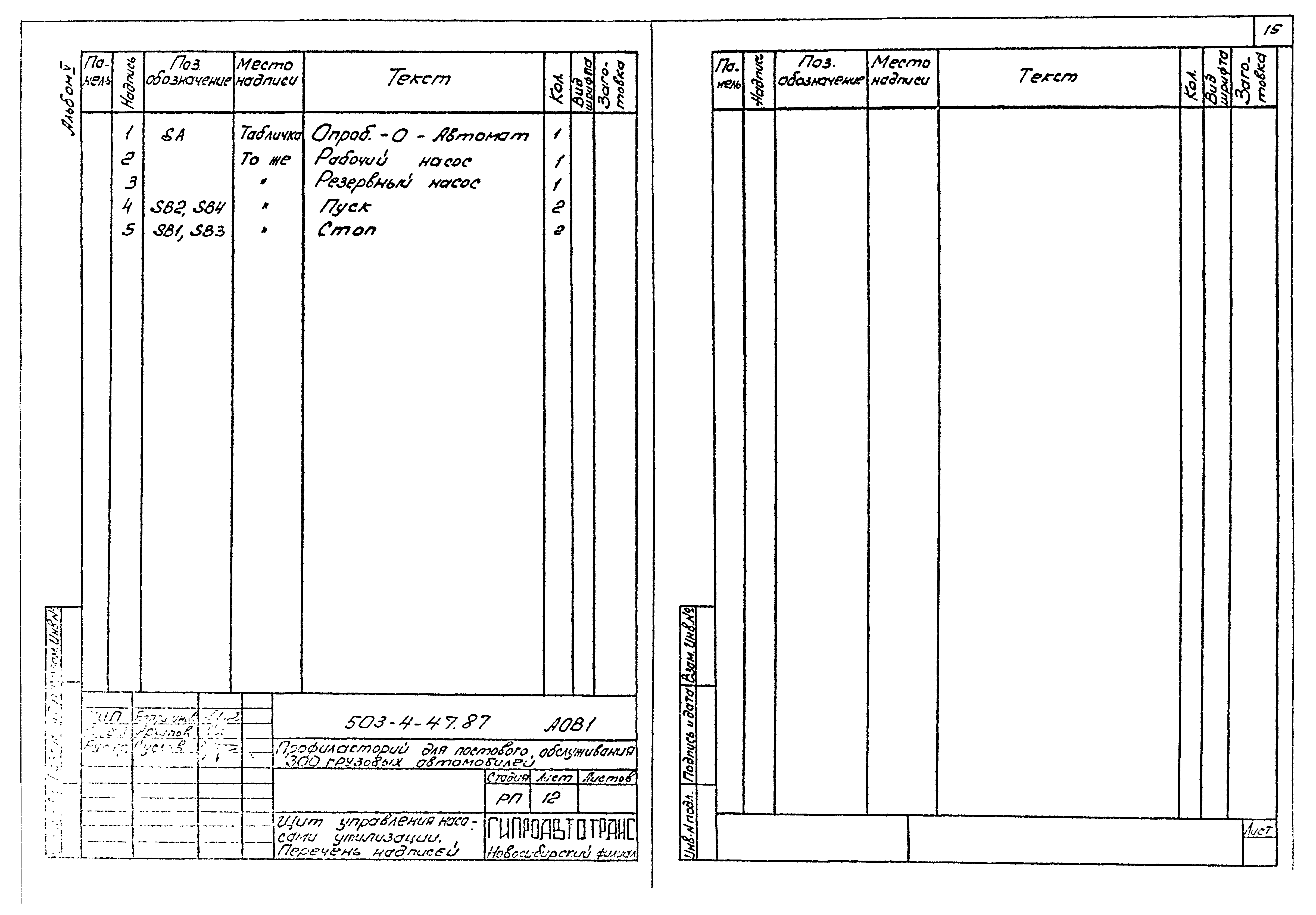 Типовой проект 503-4-47.87