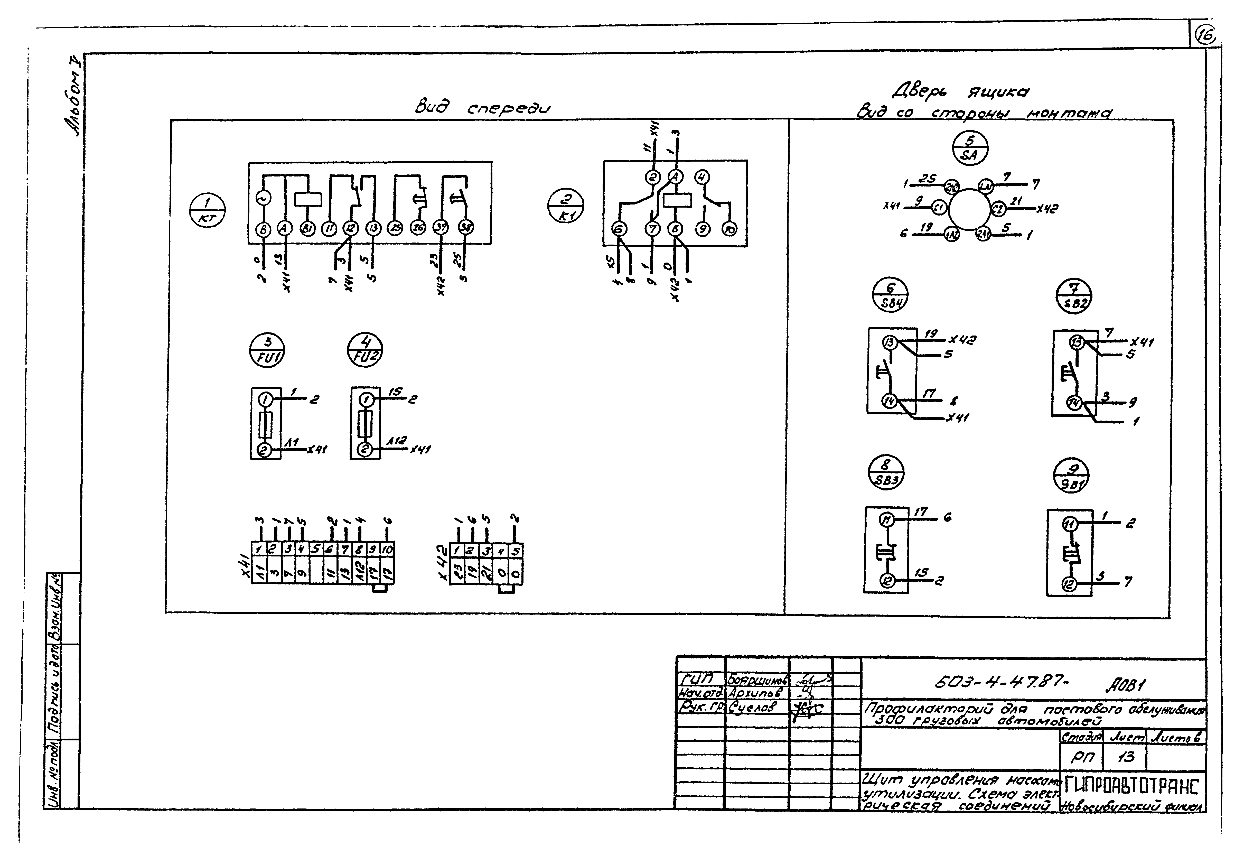 Типовой проект 503-4-47.87