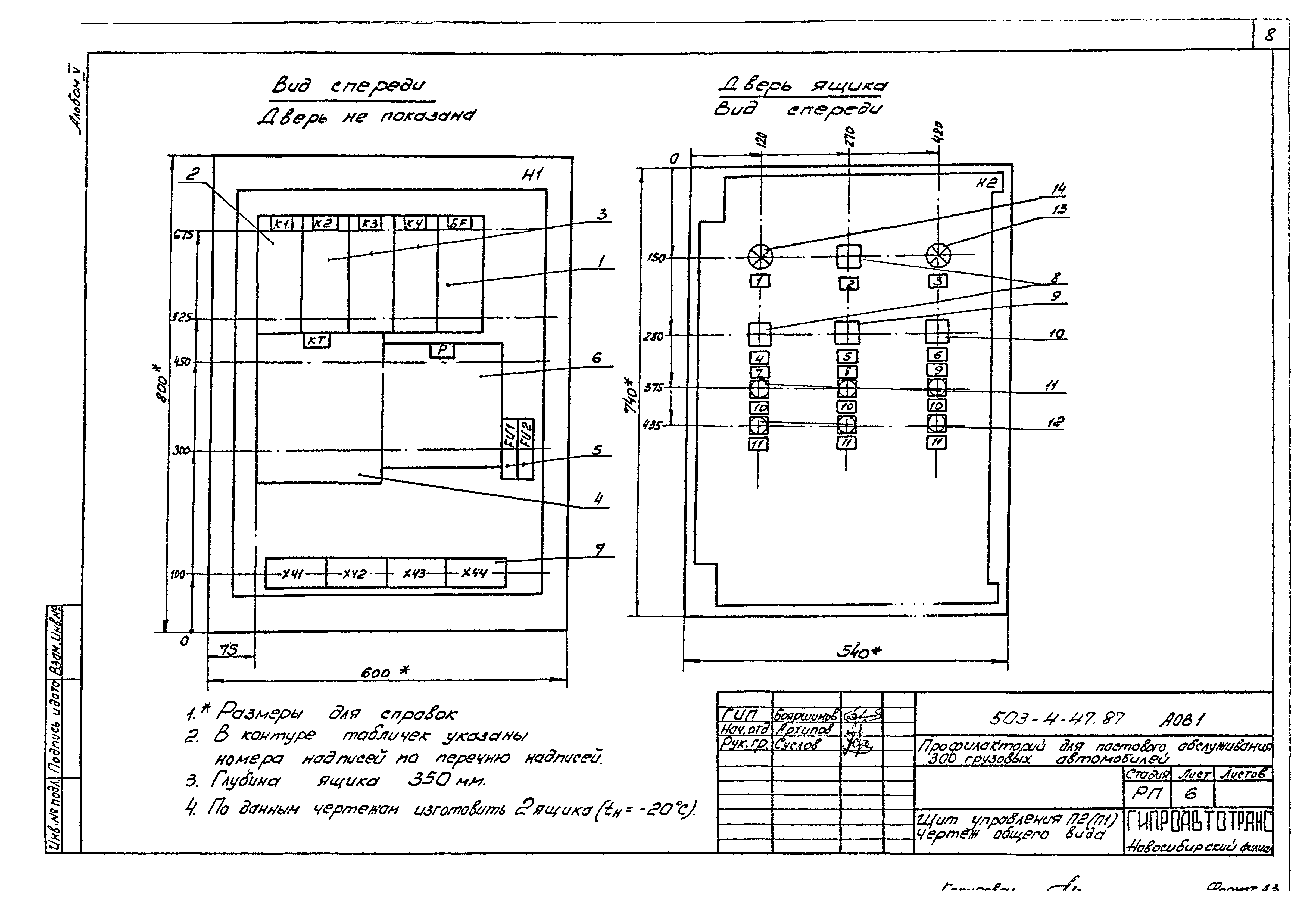 Типовой проект 503-4-47.87