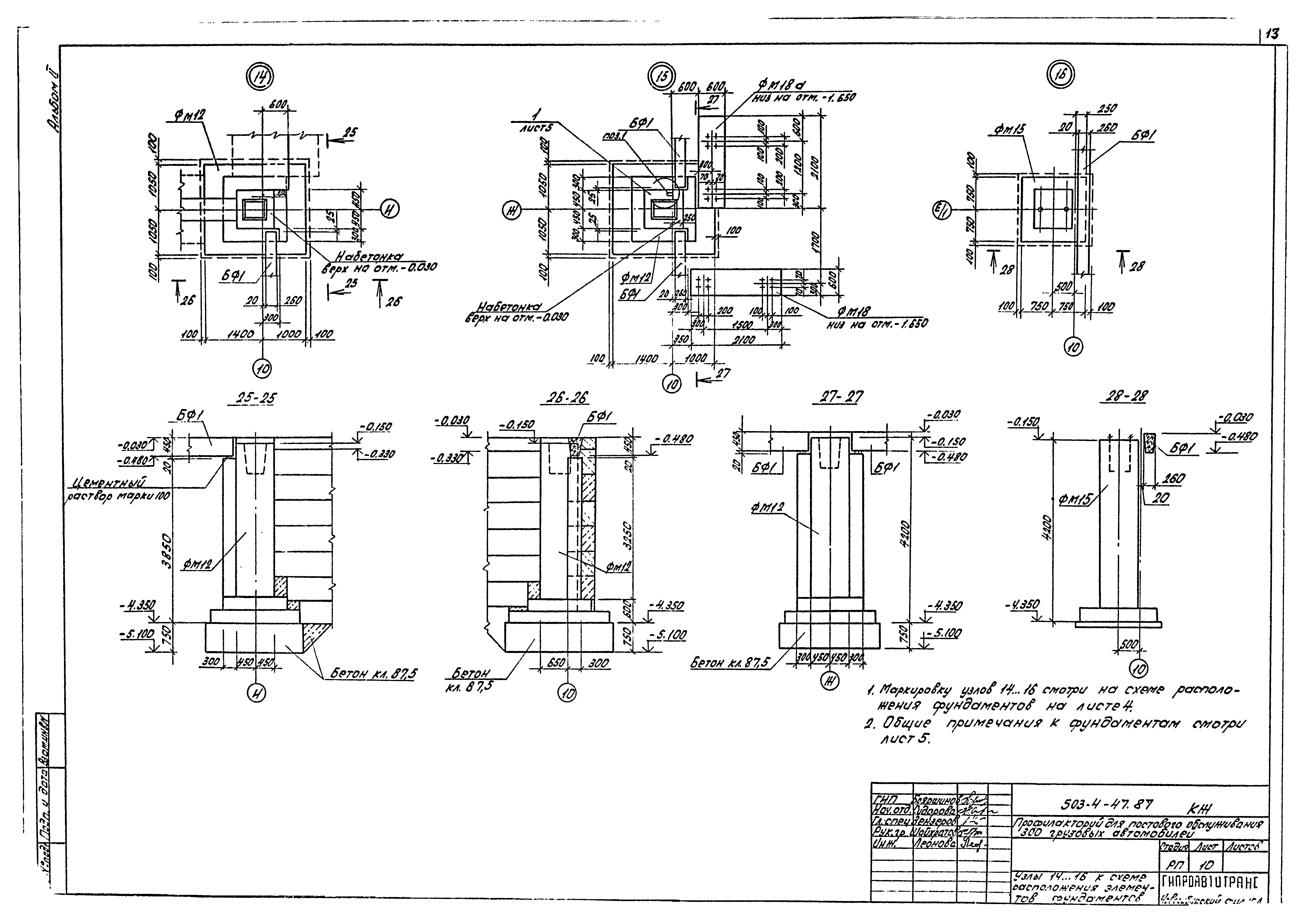 Типовой проект 503-4-47.87