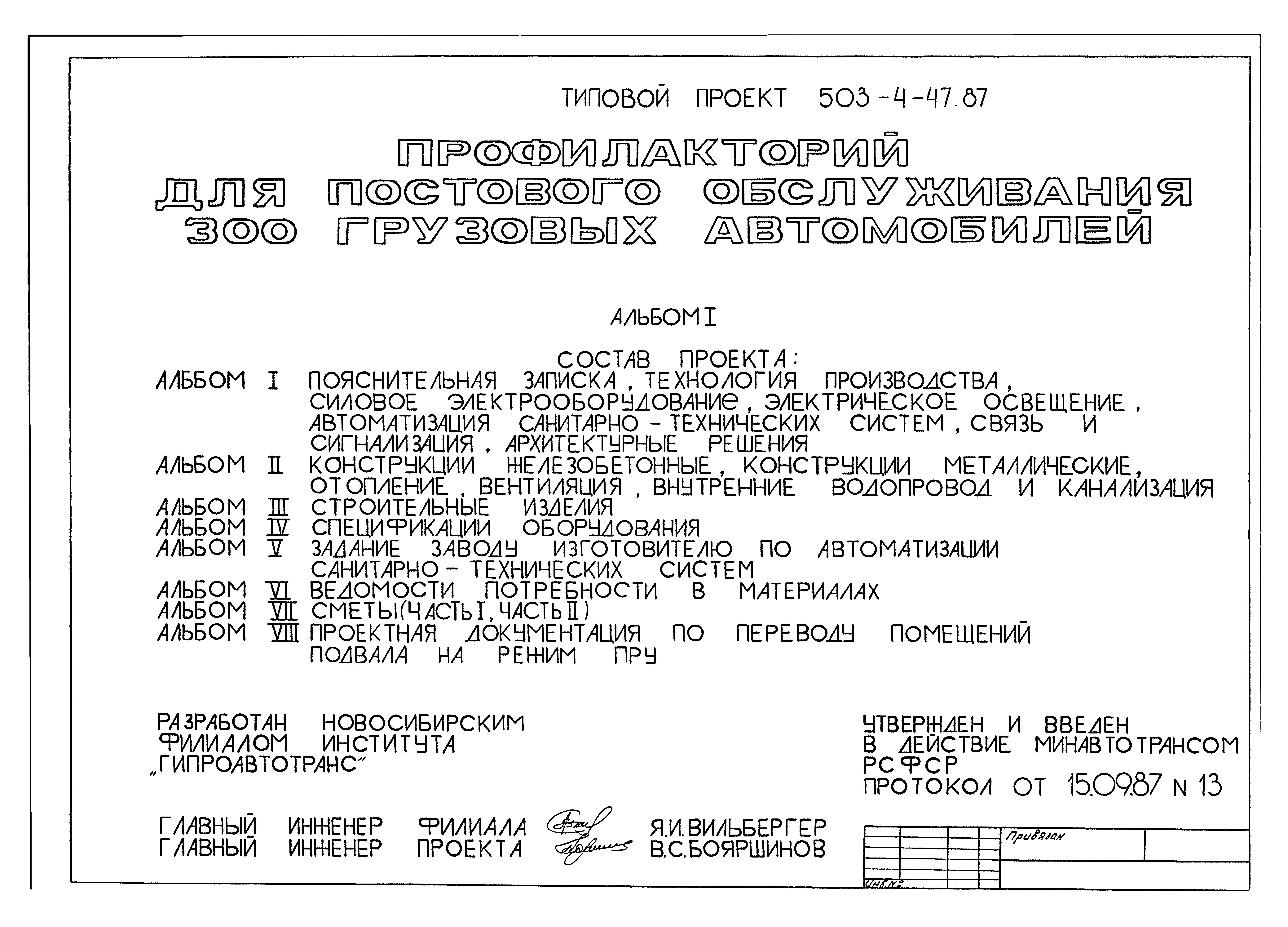 Типовой проект 503-4-47.87