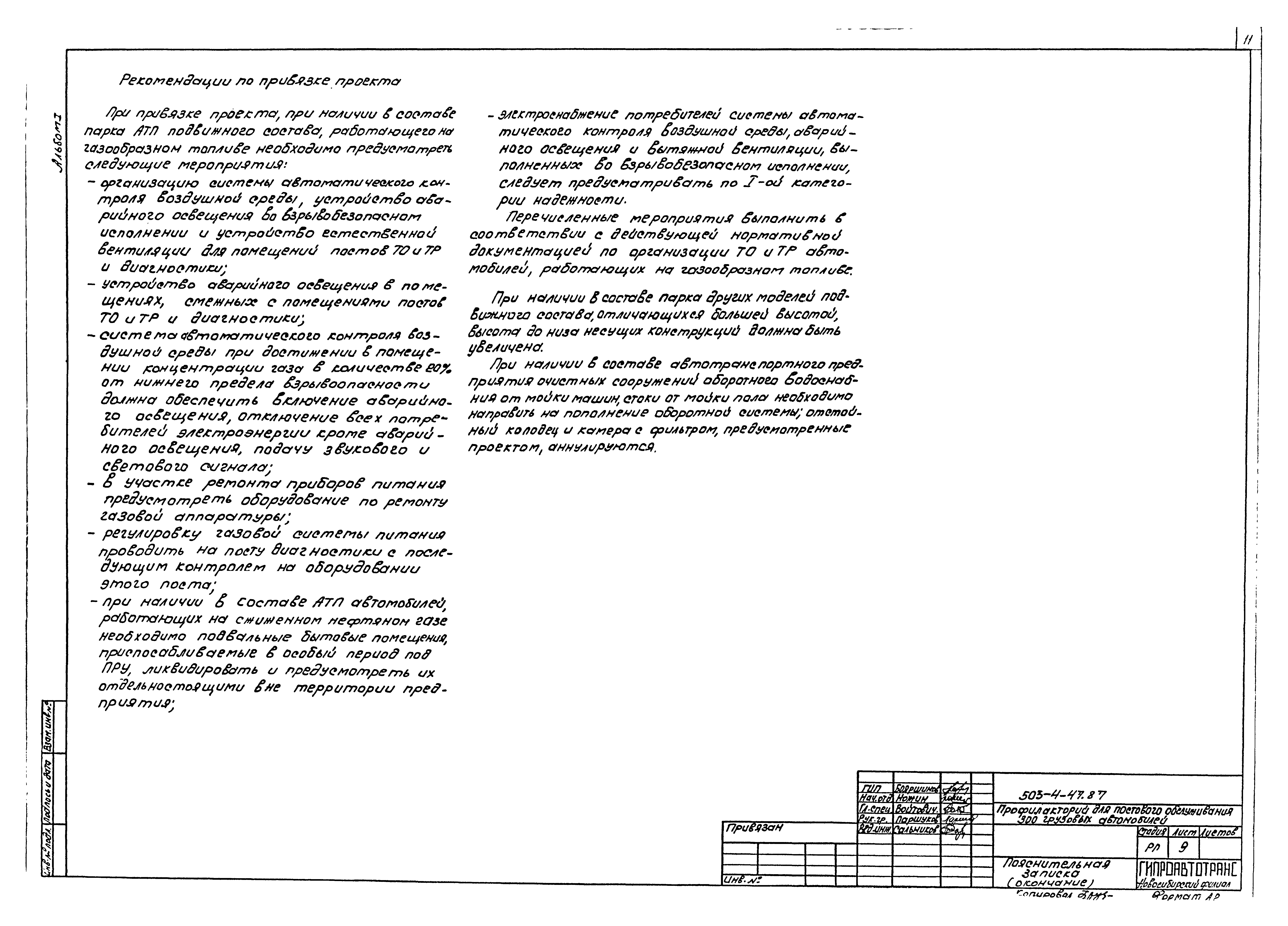 Типовой проект 503-4-47.87