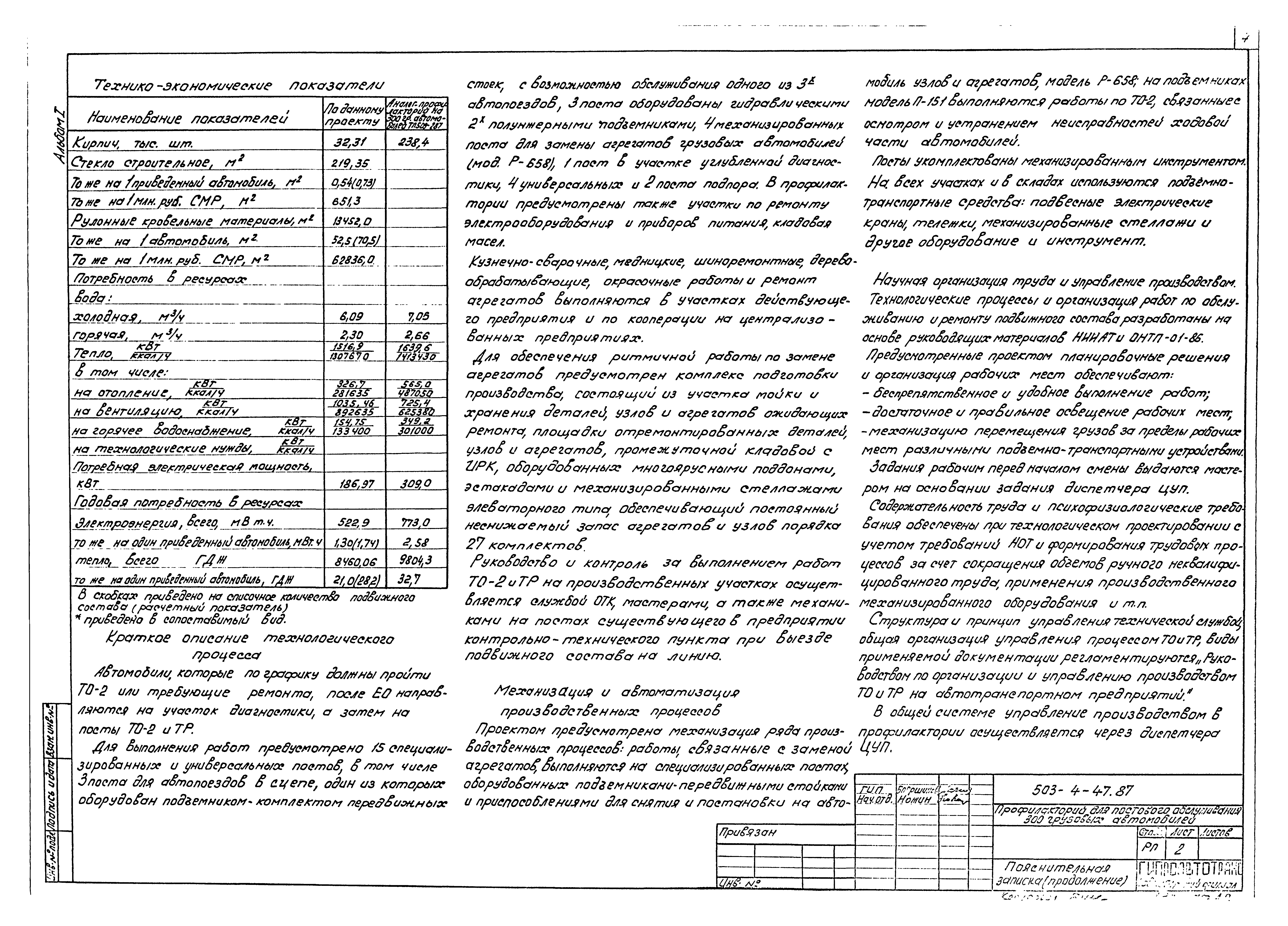Типовой проект 503-4-47.87