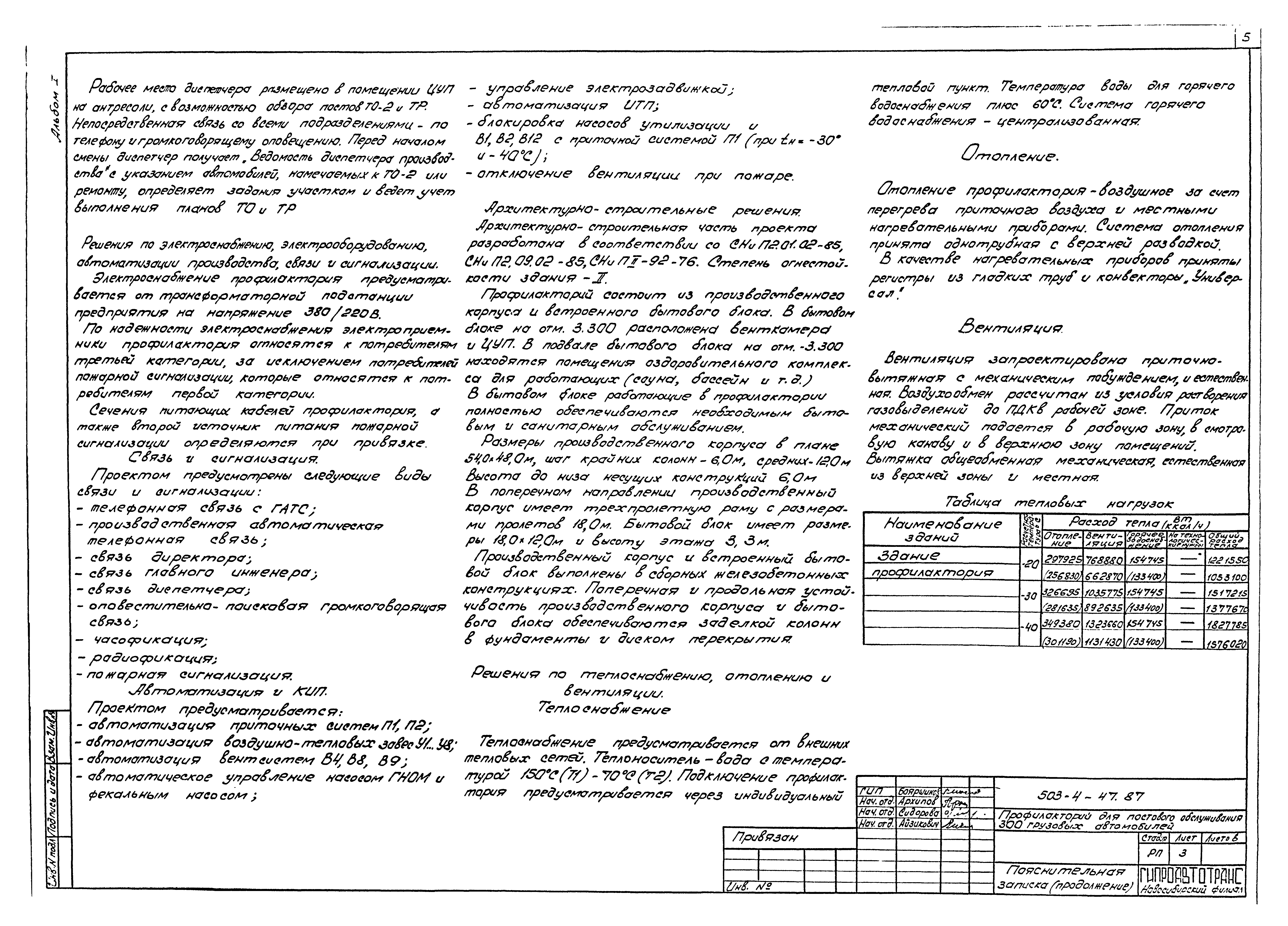 Типовой проект 503-4-47.87