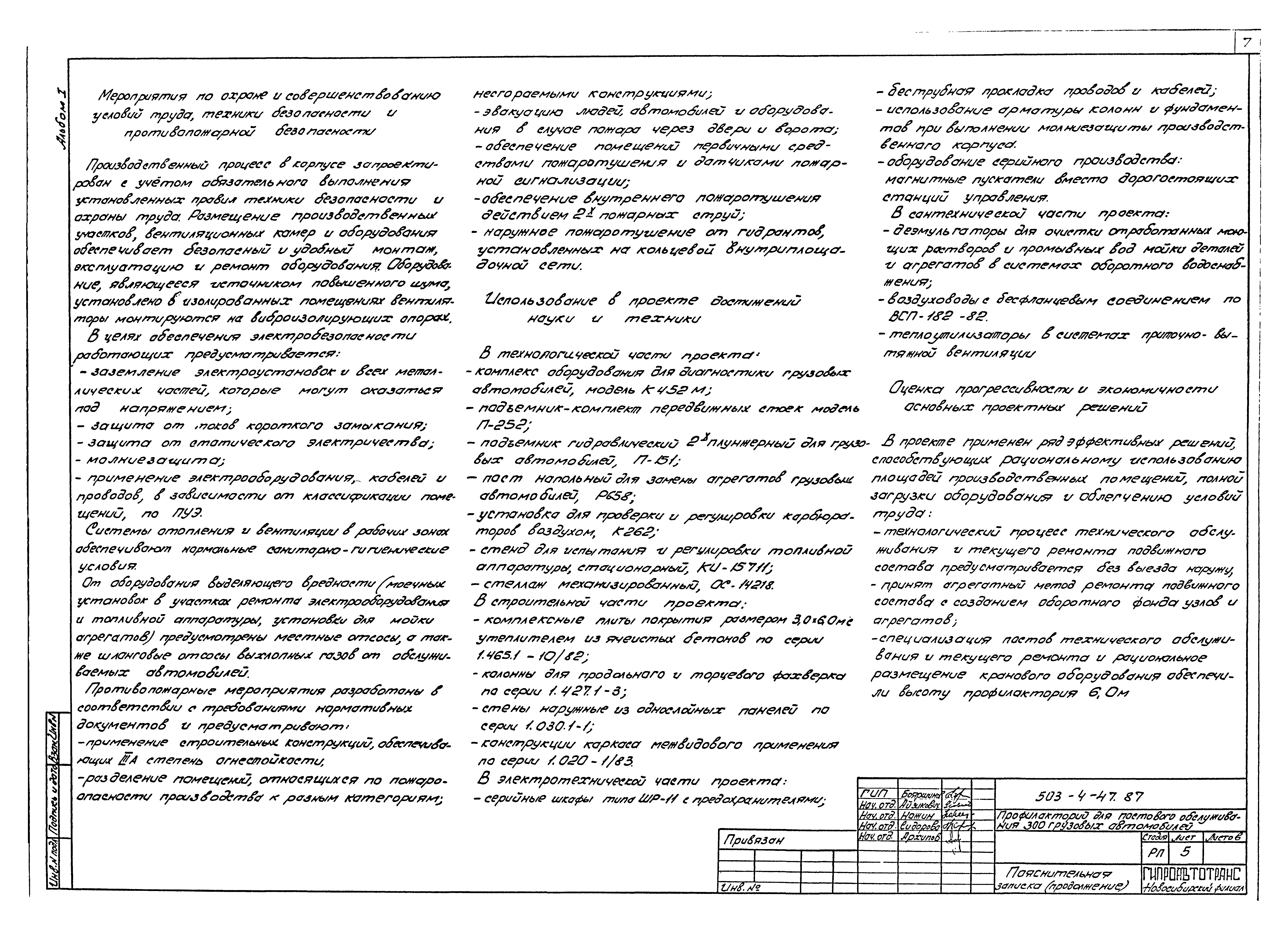 Типовой проект 503-4-47.87
