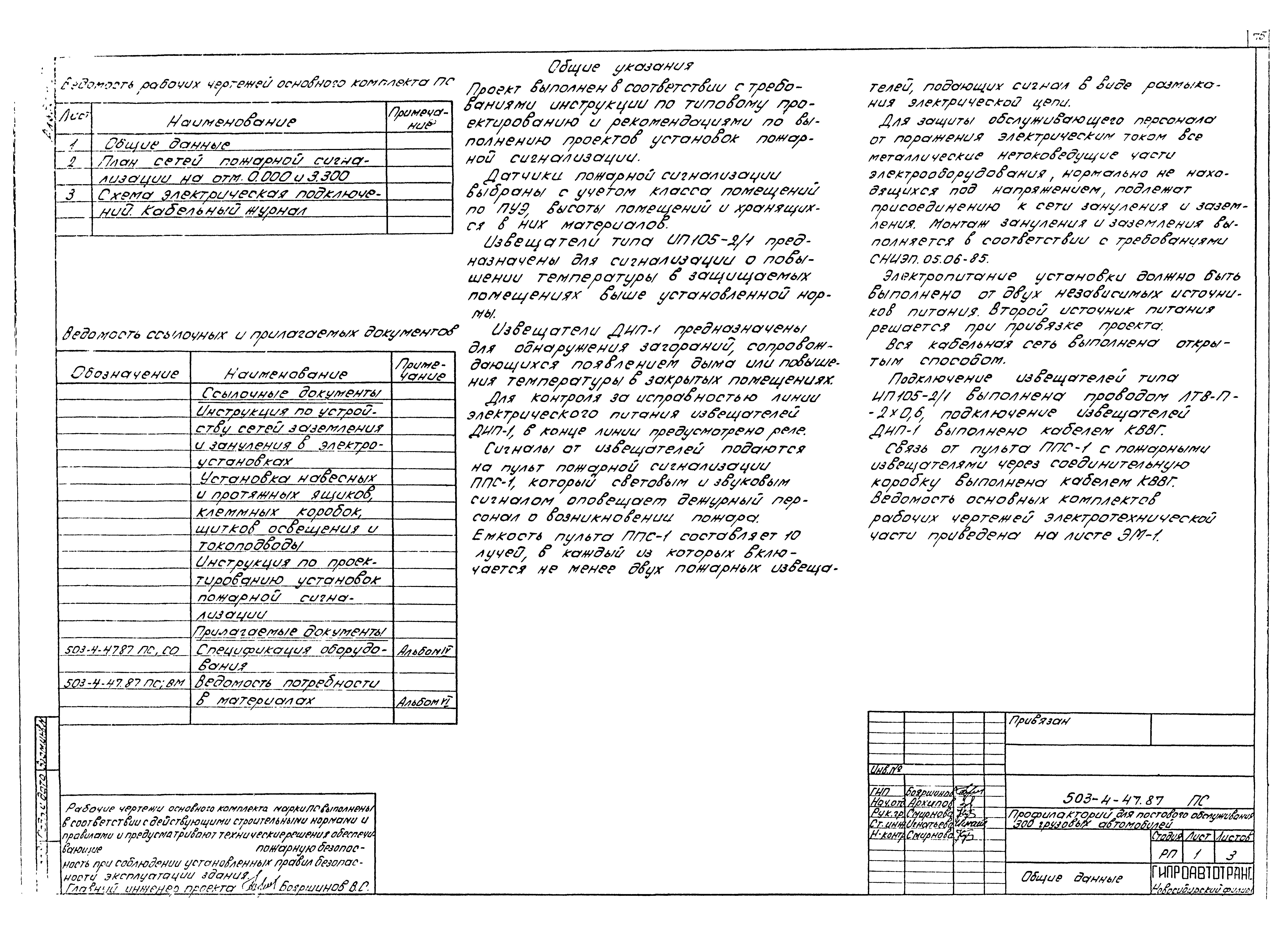 Типовой проект 503-4-47.87