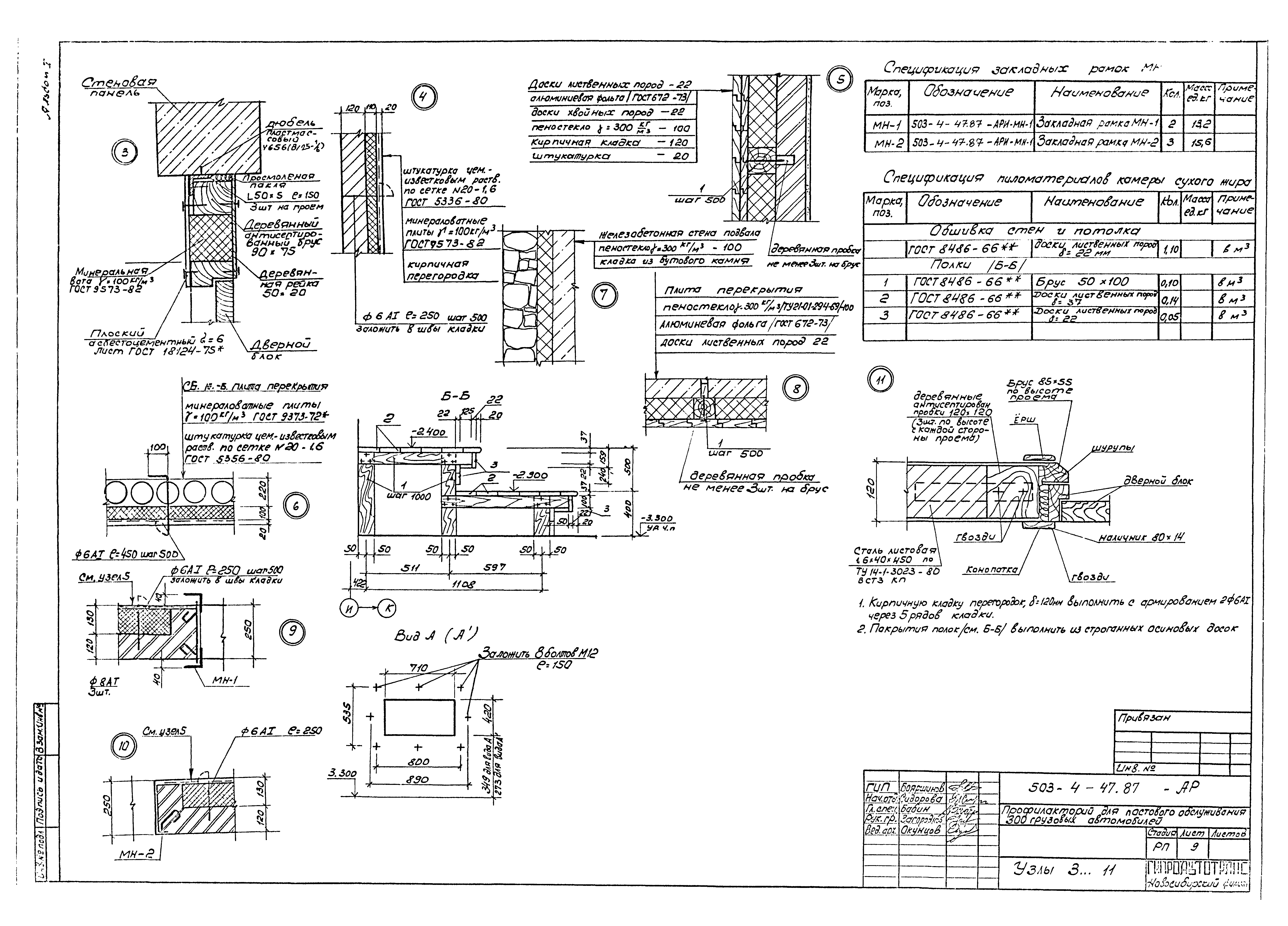 Типовой проект 503-4-47.87