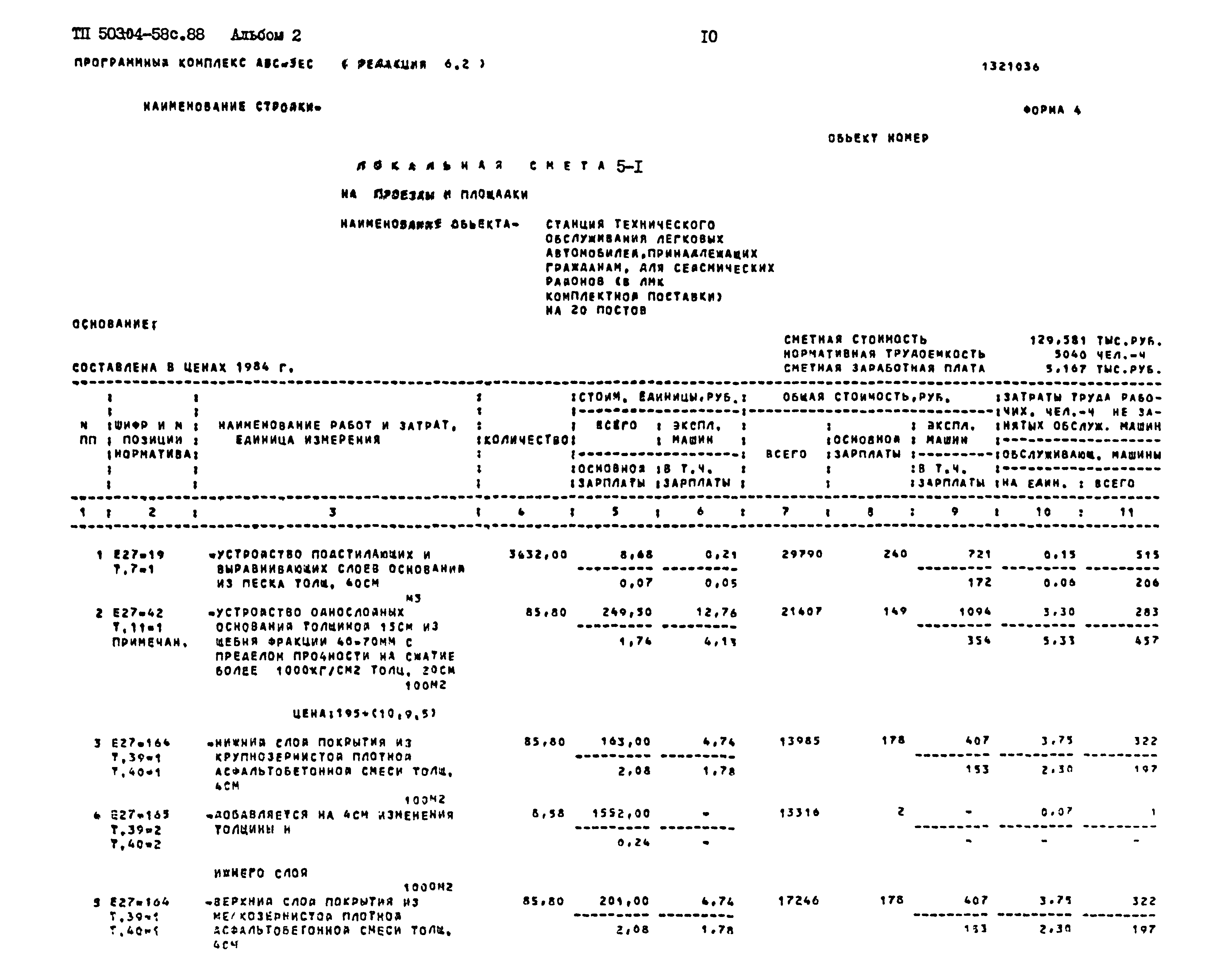 Типовой проект 503-04-58с.88