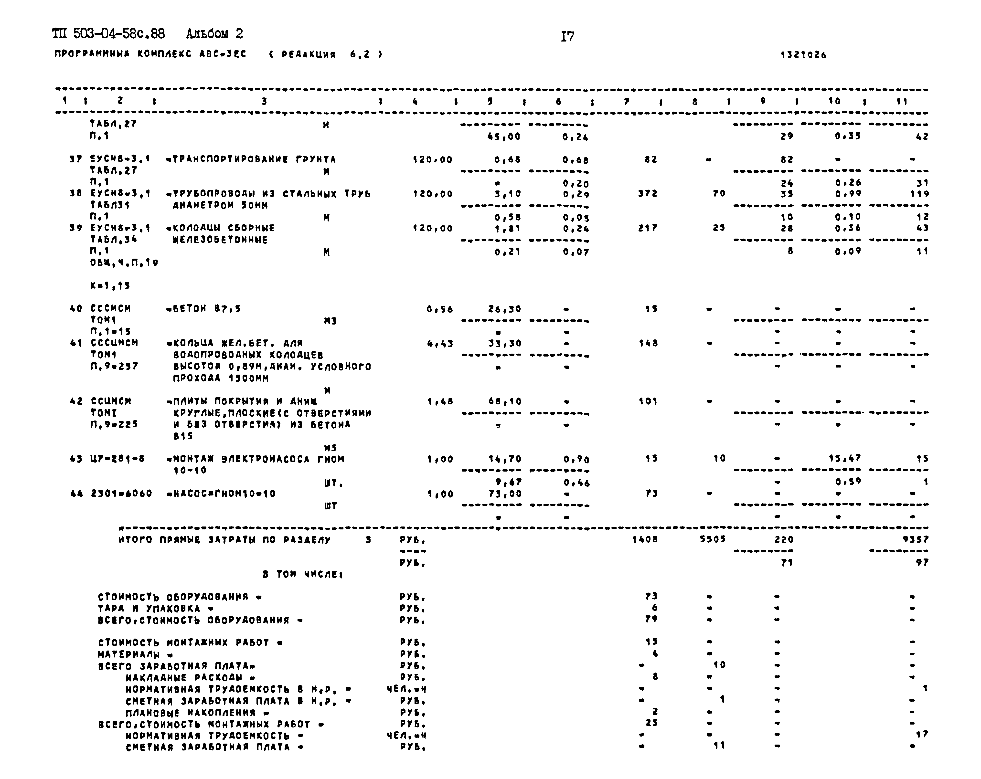 Типовой проект 503-04-58с.88