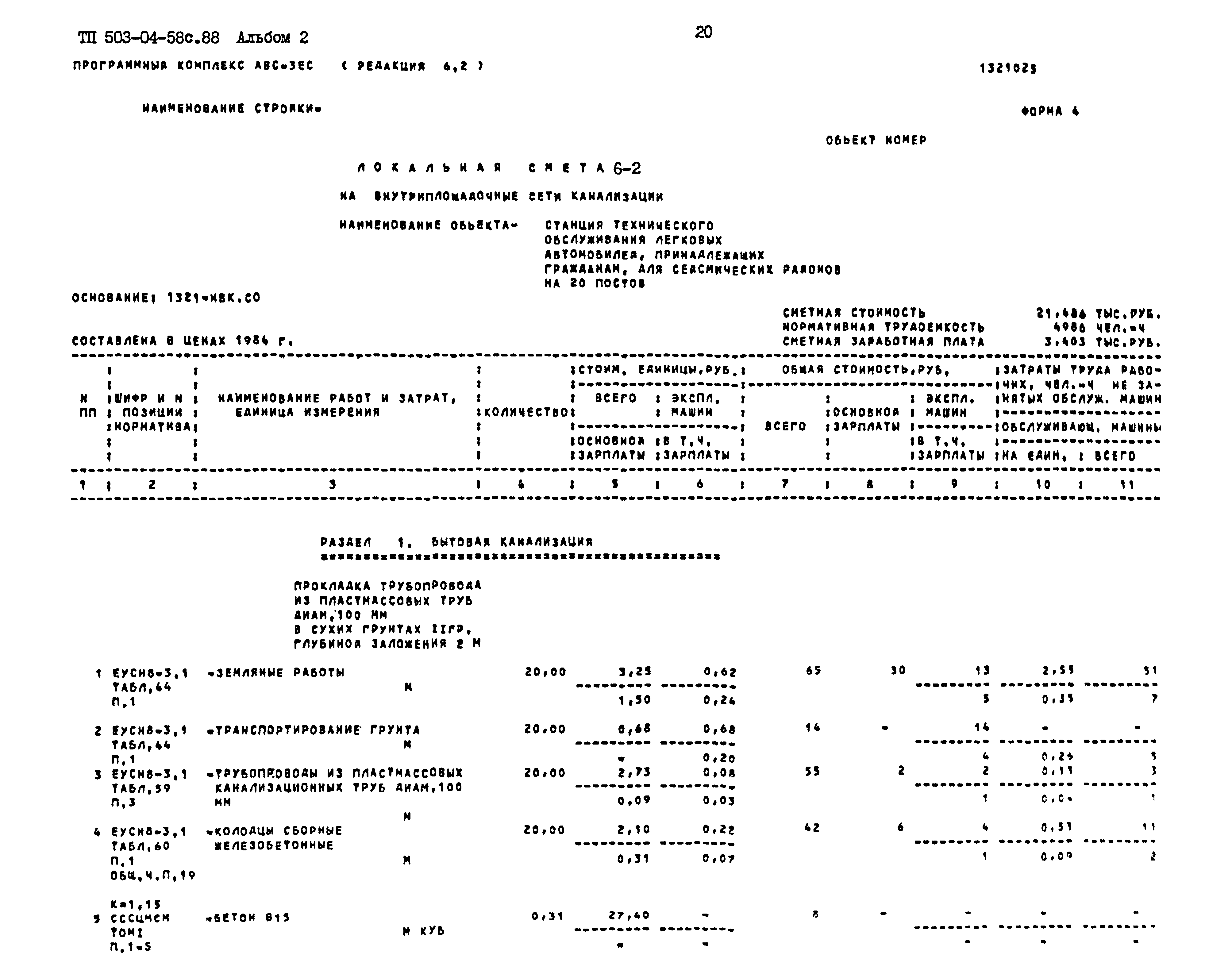 Типовой проект 503-04-58с.88