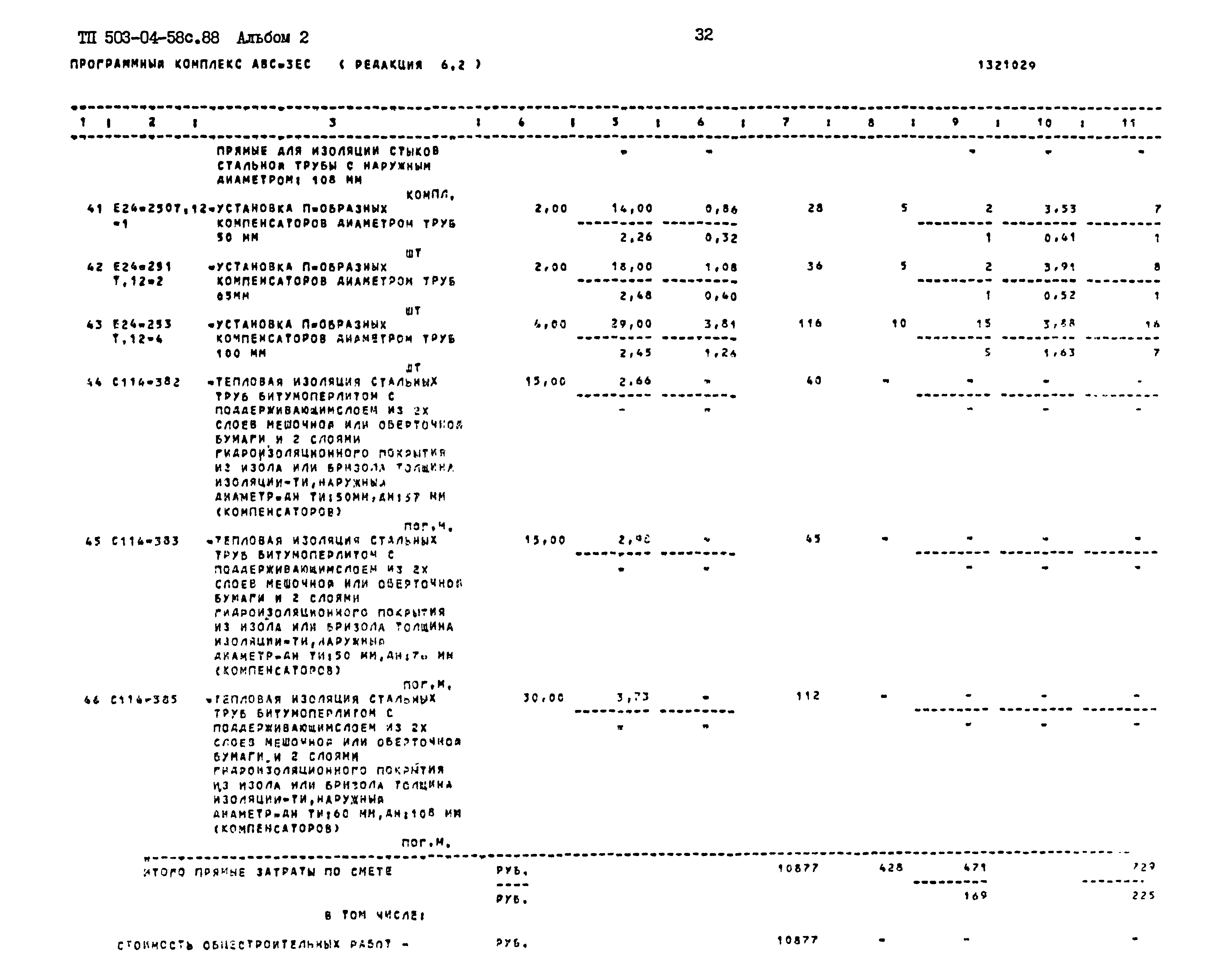 Типовой проект 503-04-58с.88