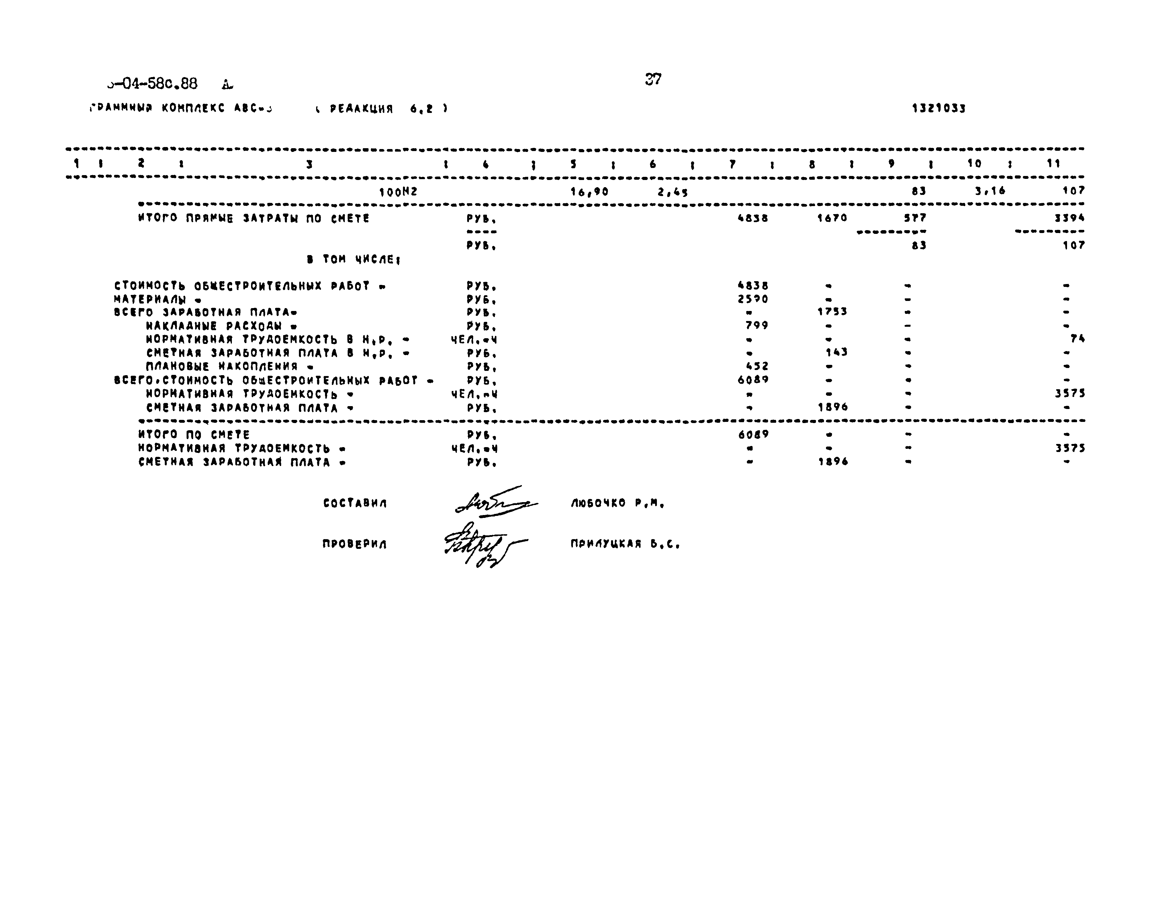 Типовой проект 503-04-58с.88