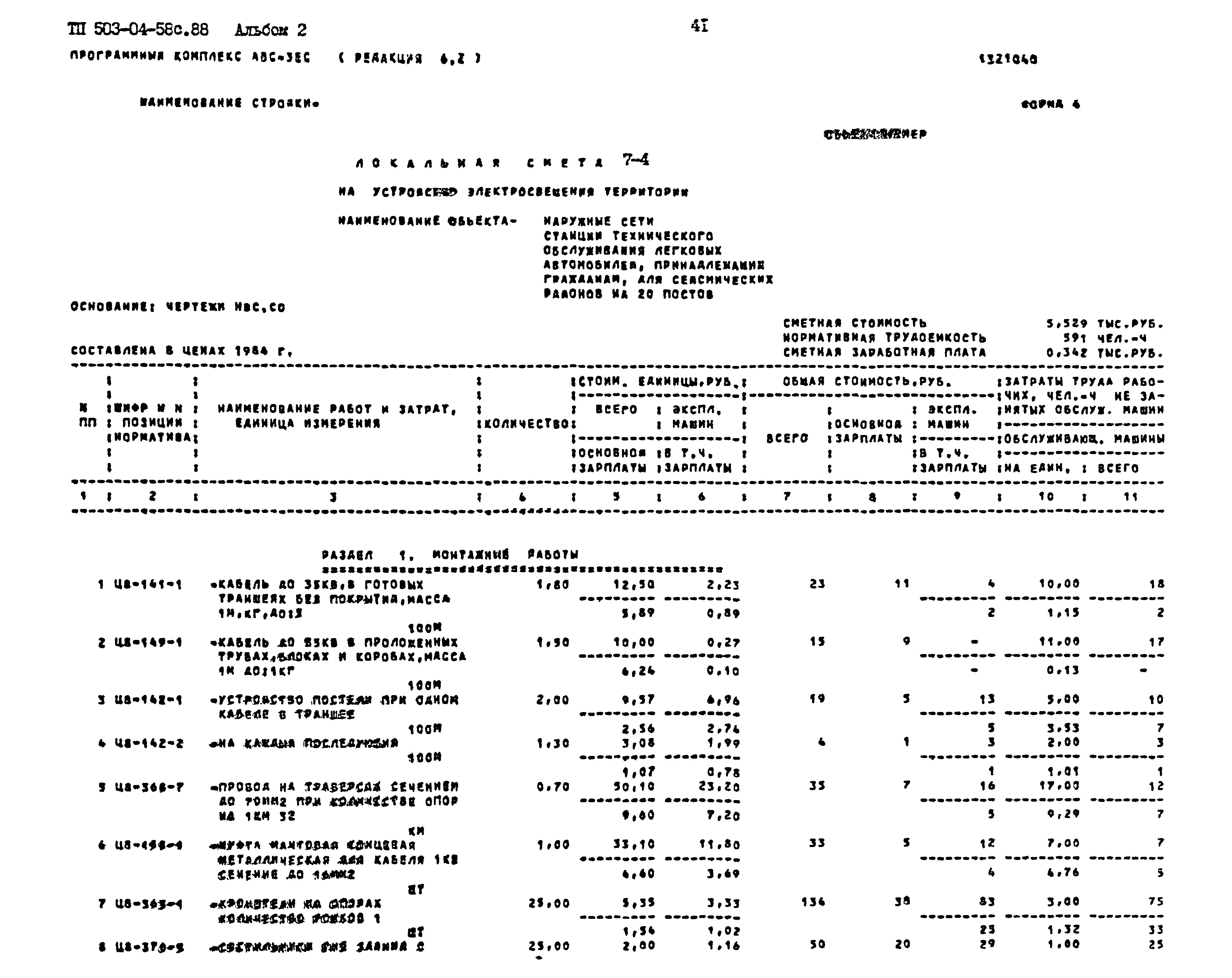 Типовой проект 503-04-58с.88