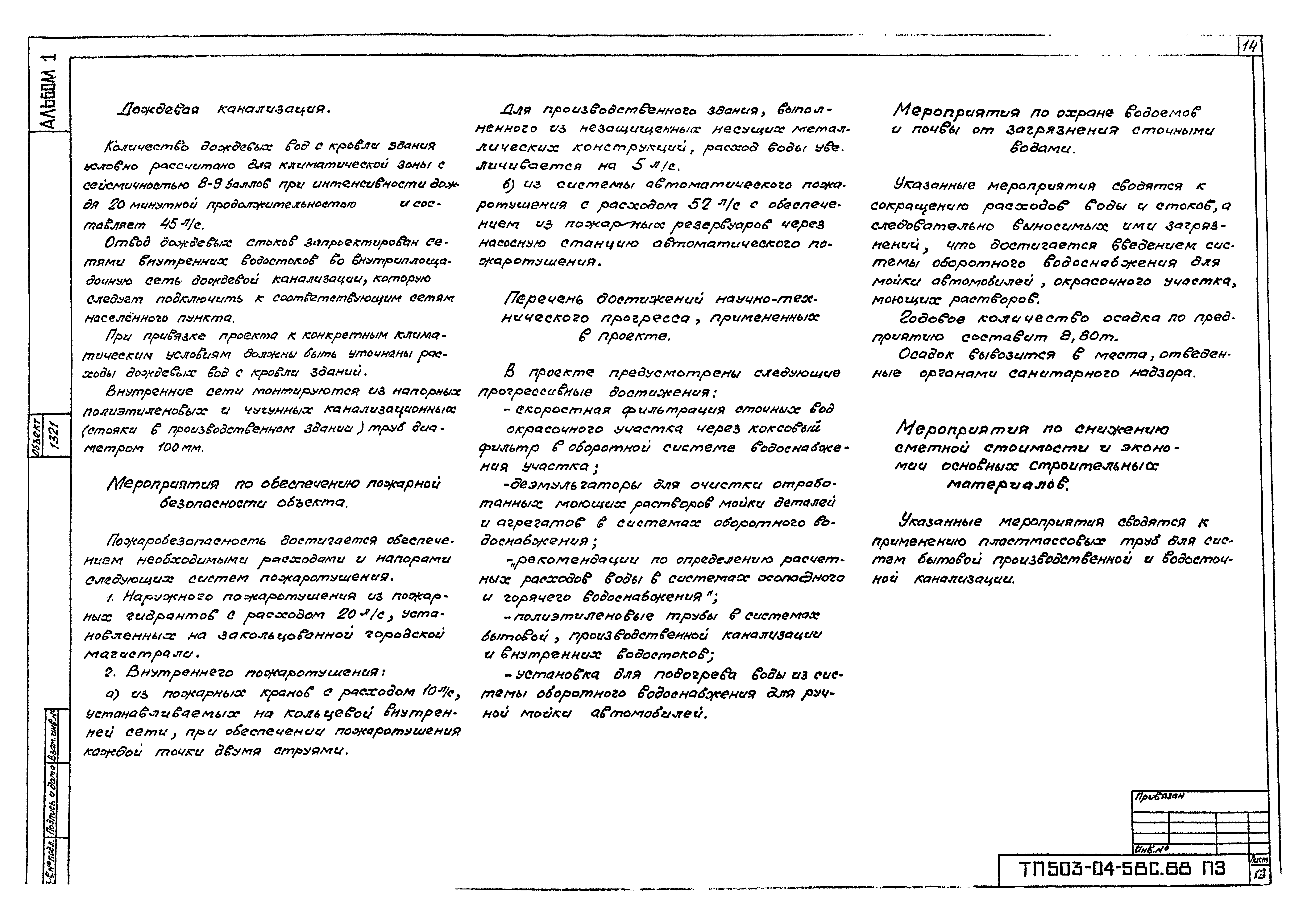 Типовой проект 503-04-58с.88