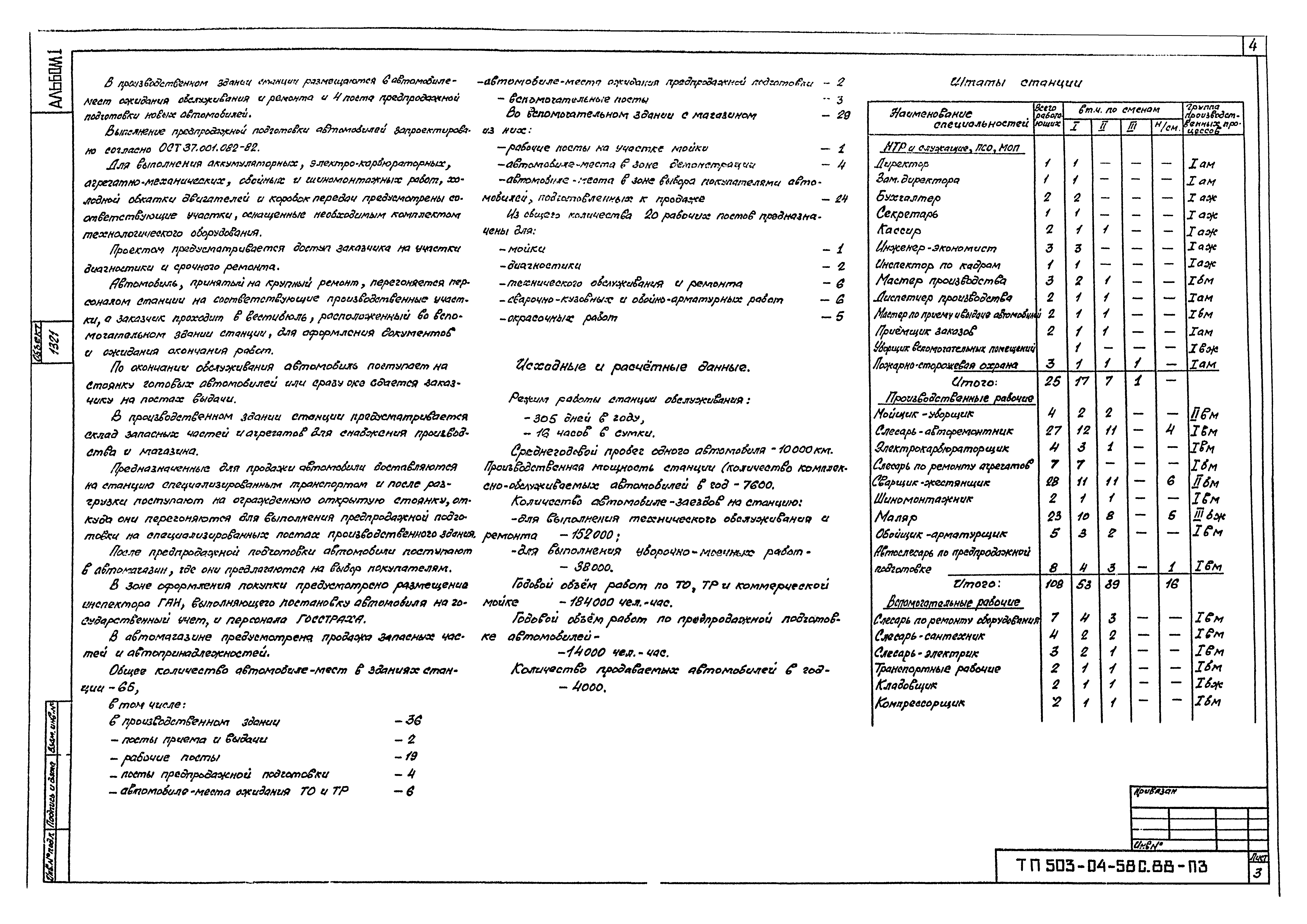 Типовой проект 503-04-58с.88