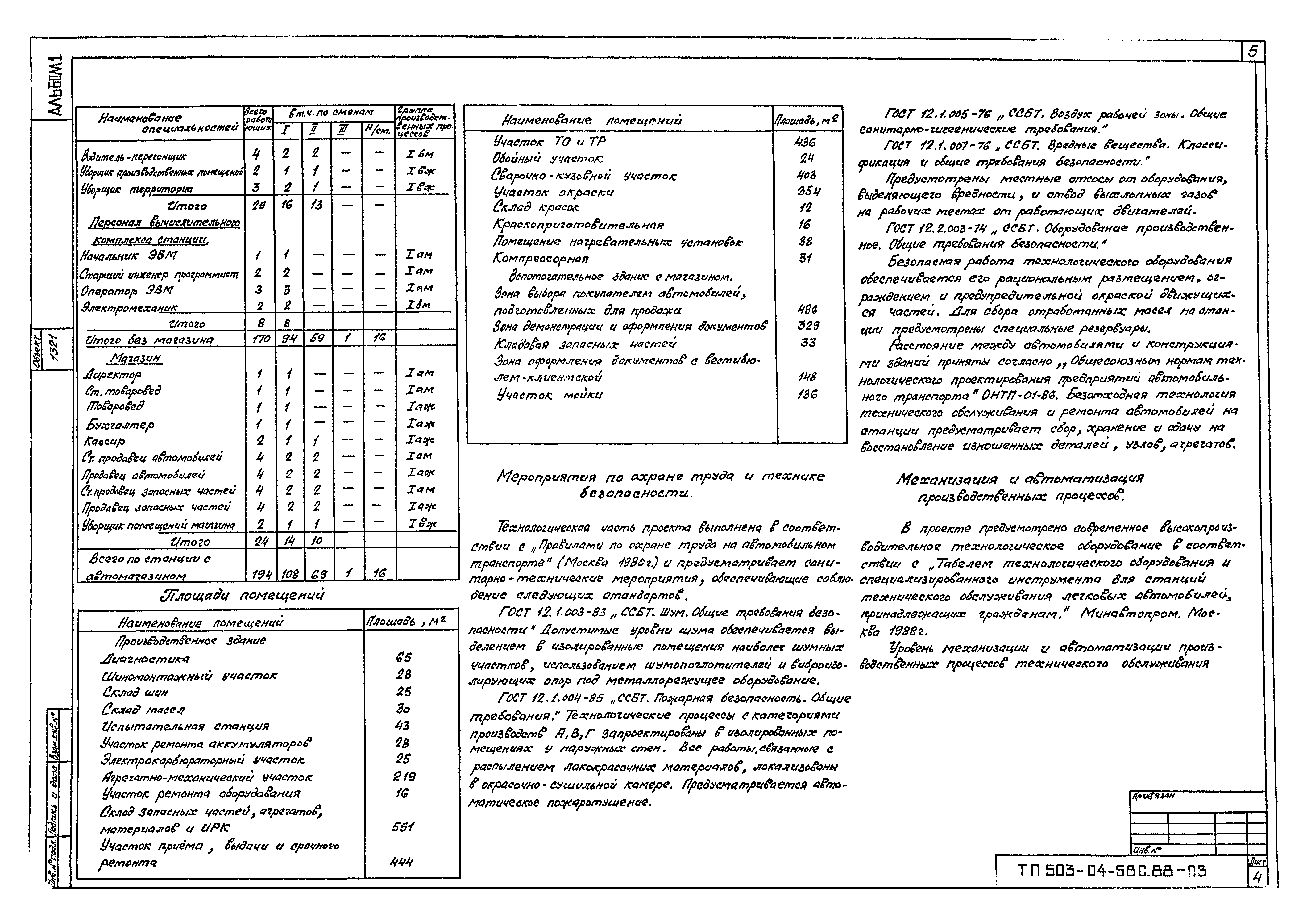 Типовой проект 503-04-58с.88