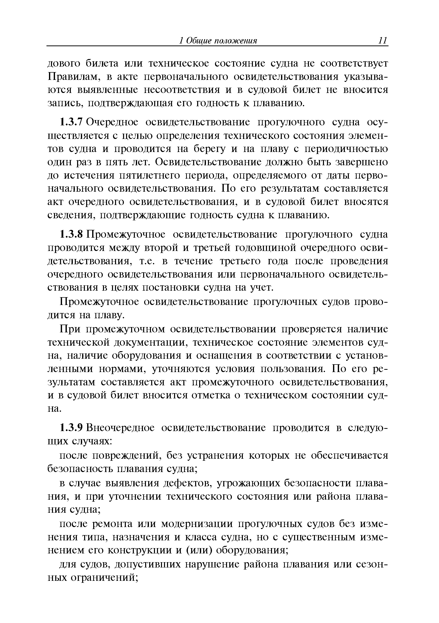 Руководство Р.017-2006