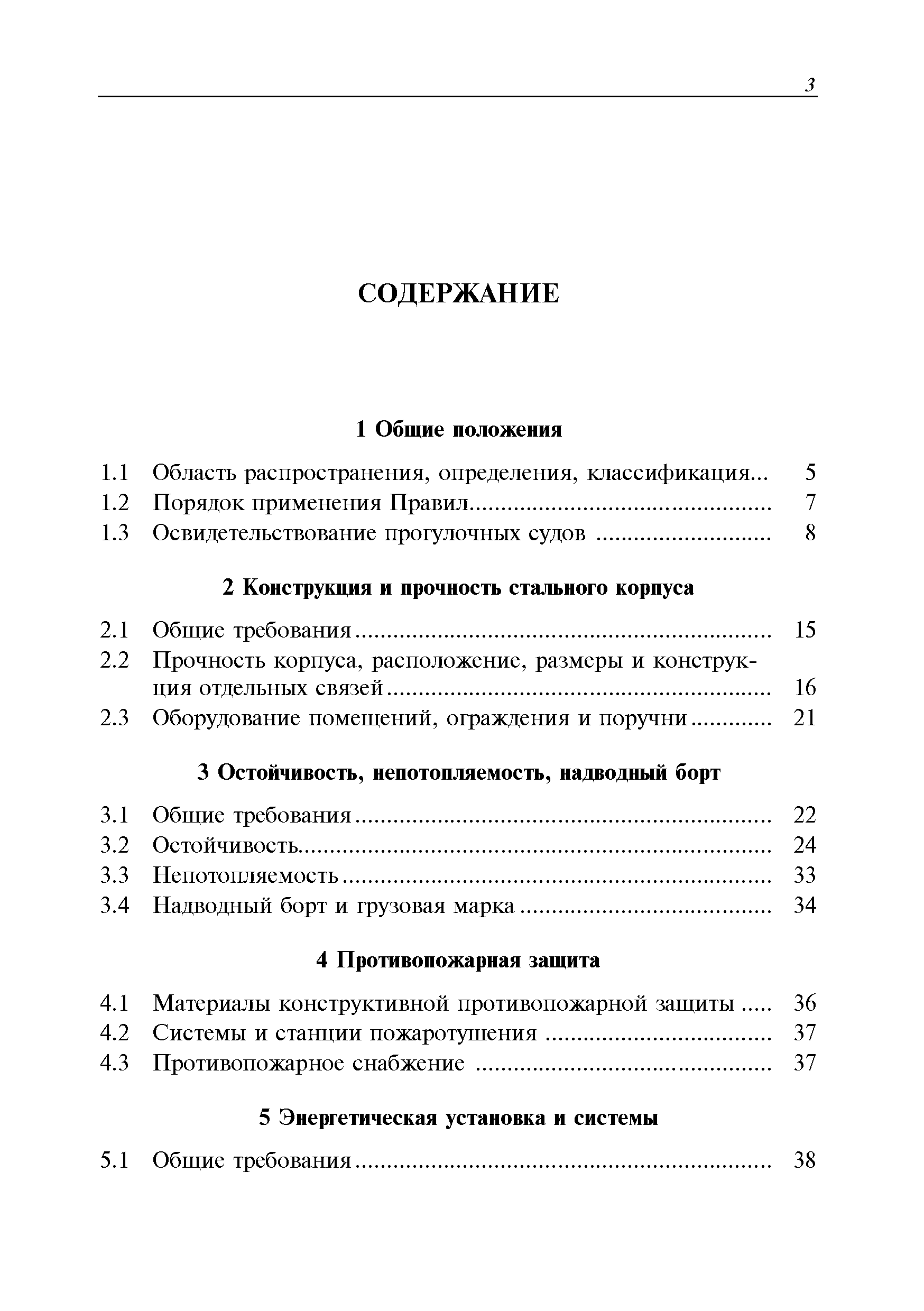 Руководство Р.017-2006