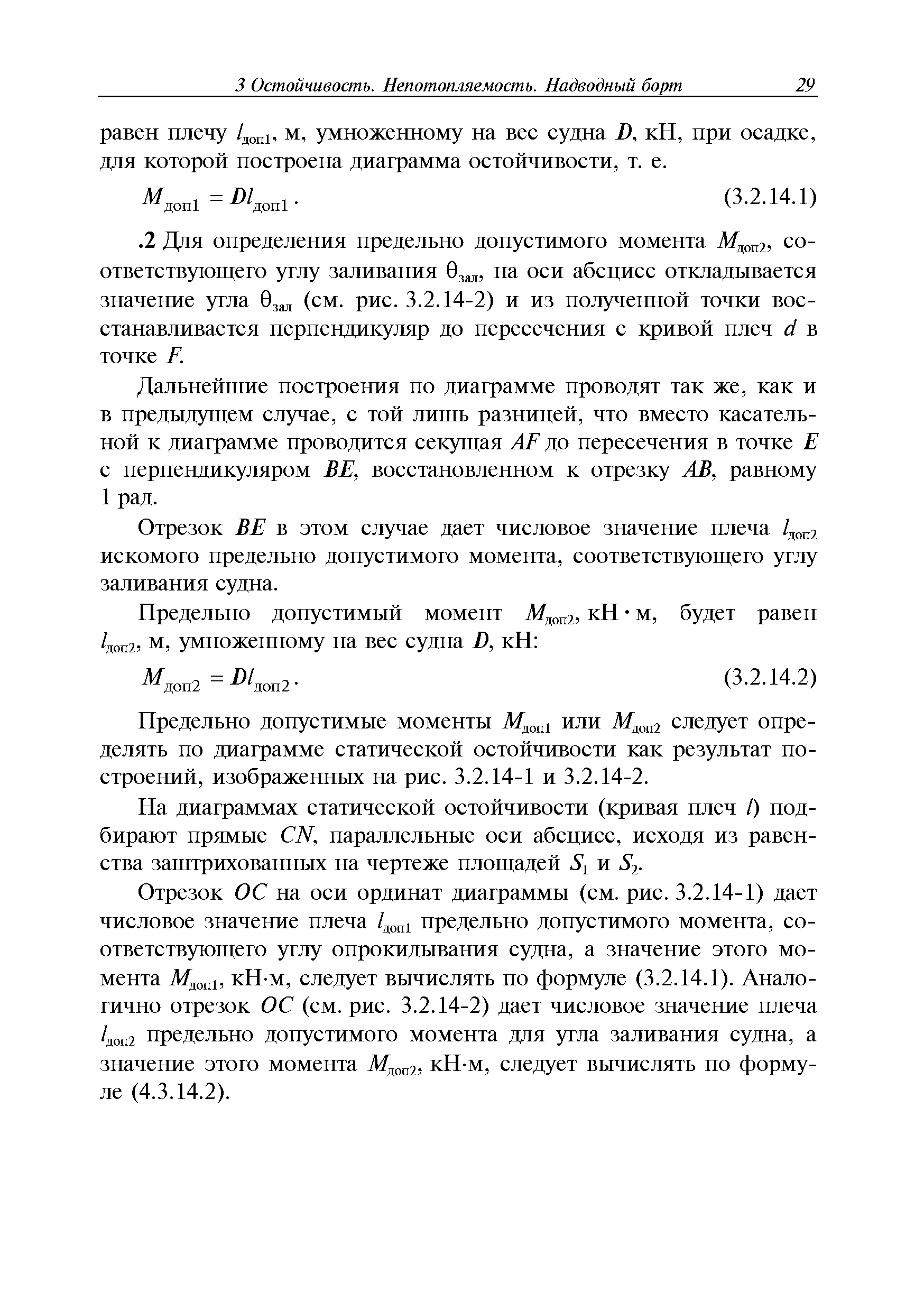 Руководство Р.017-2006