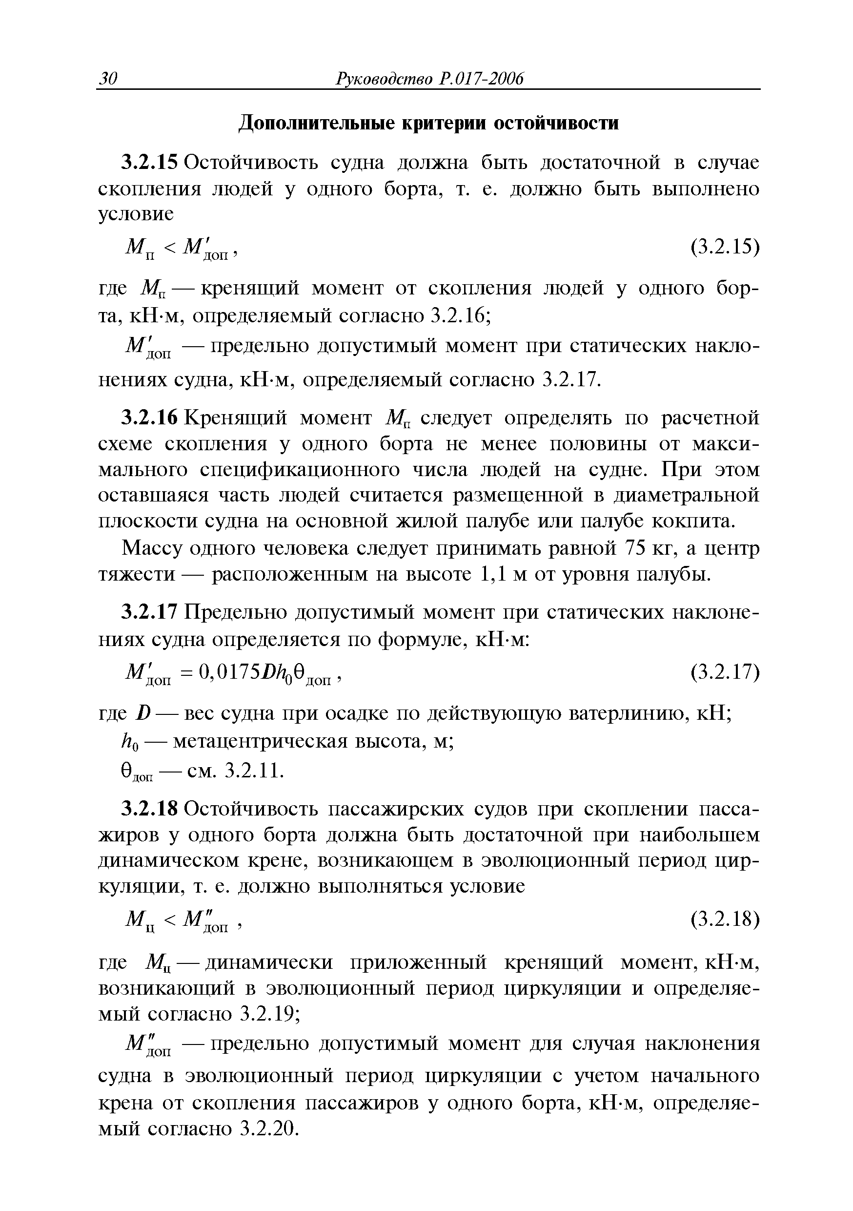 Руководство Р.017-2006