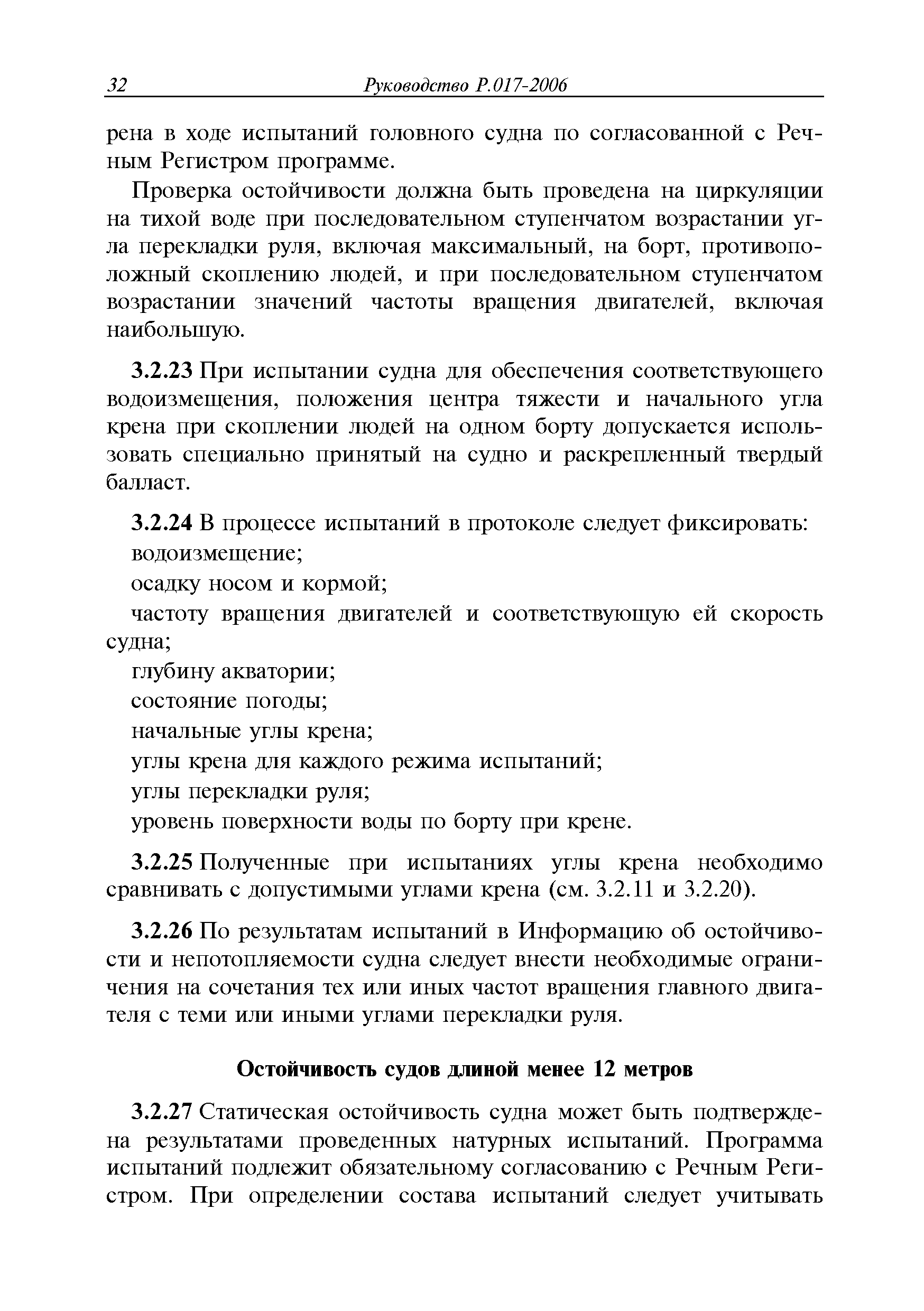 Руководство Р.017-2006