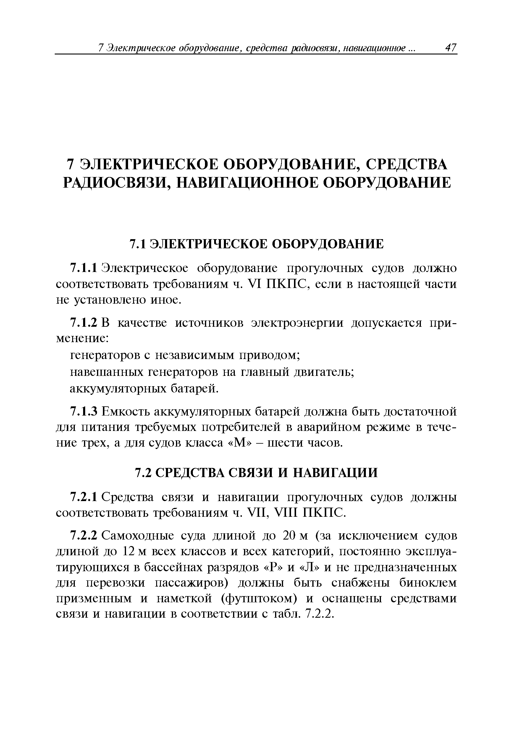 Руководство Р.017-2006