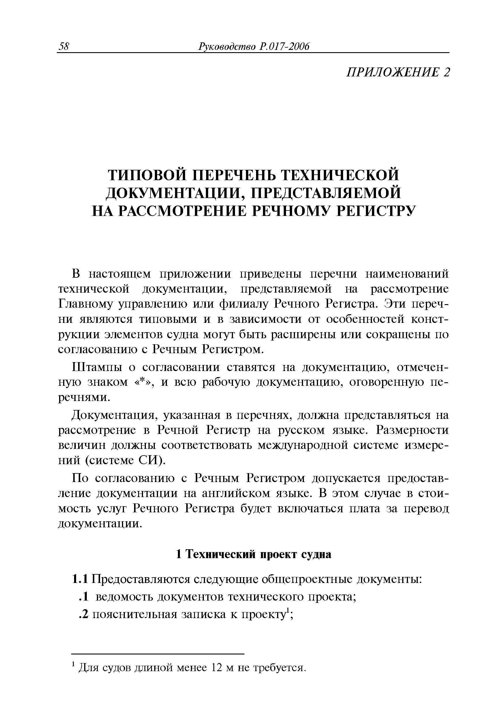 Руководство Р.017-2006