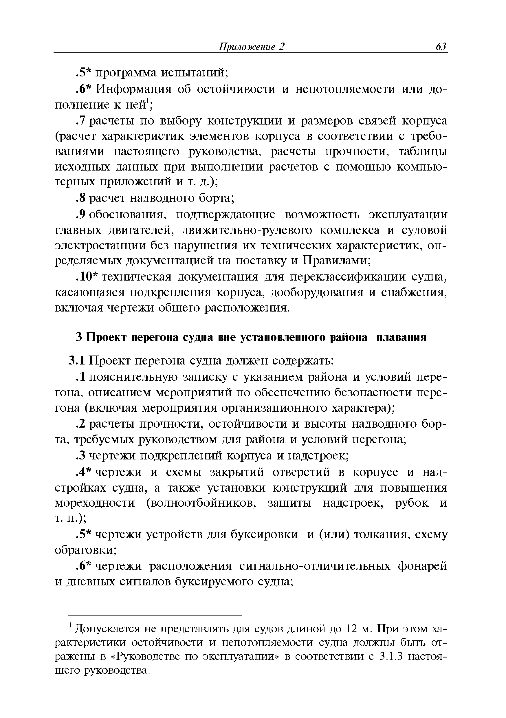 Руководство Р.017-2006