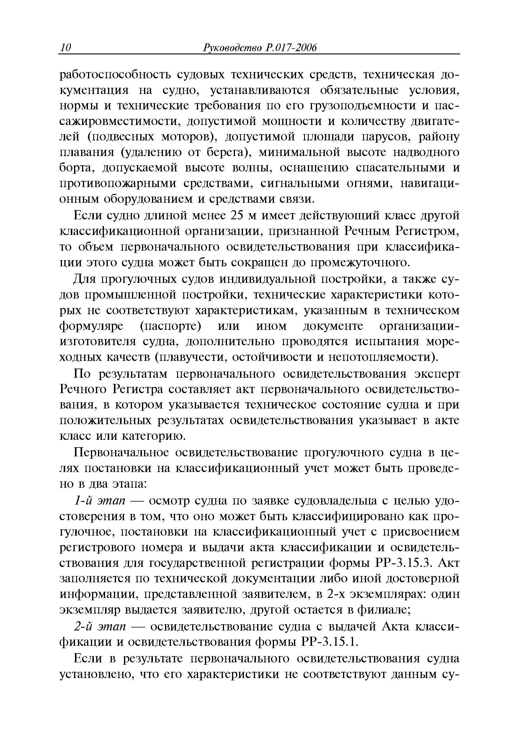 Руководство Р.017-2006