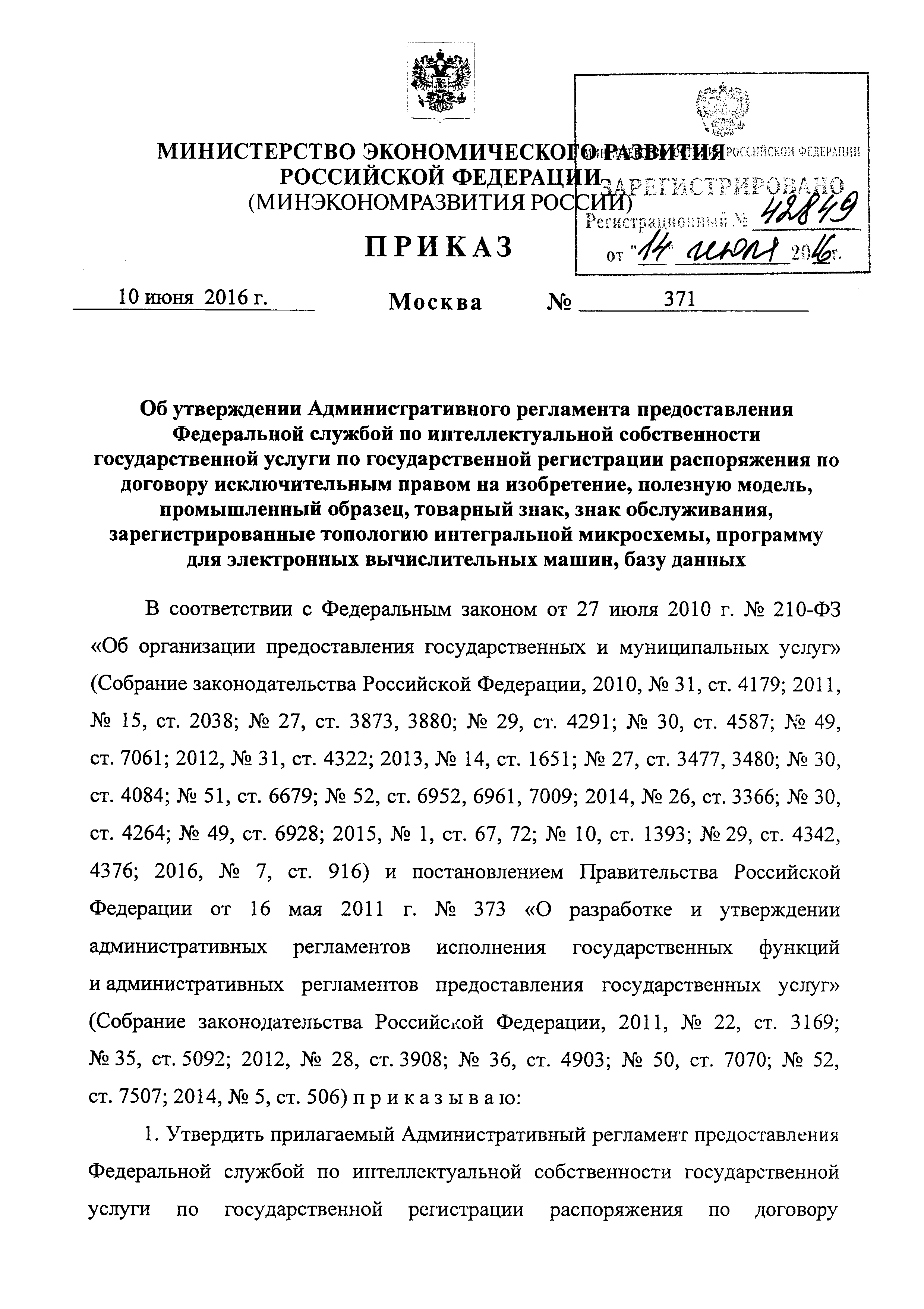 Договор об отчуждении исключительного права на изобретение полезную модель и промышленный образец