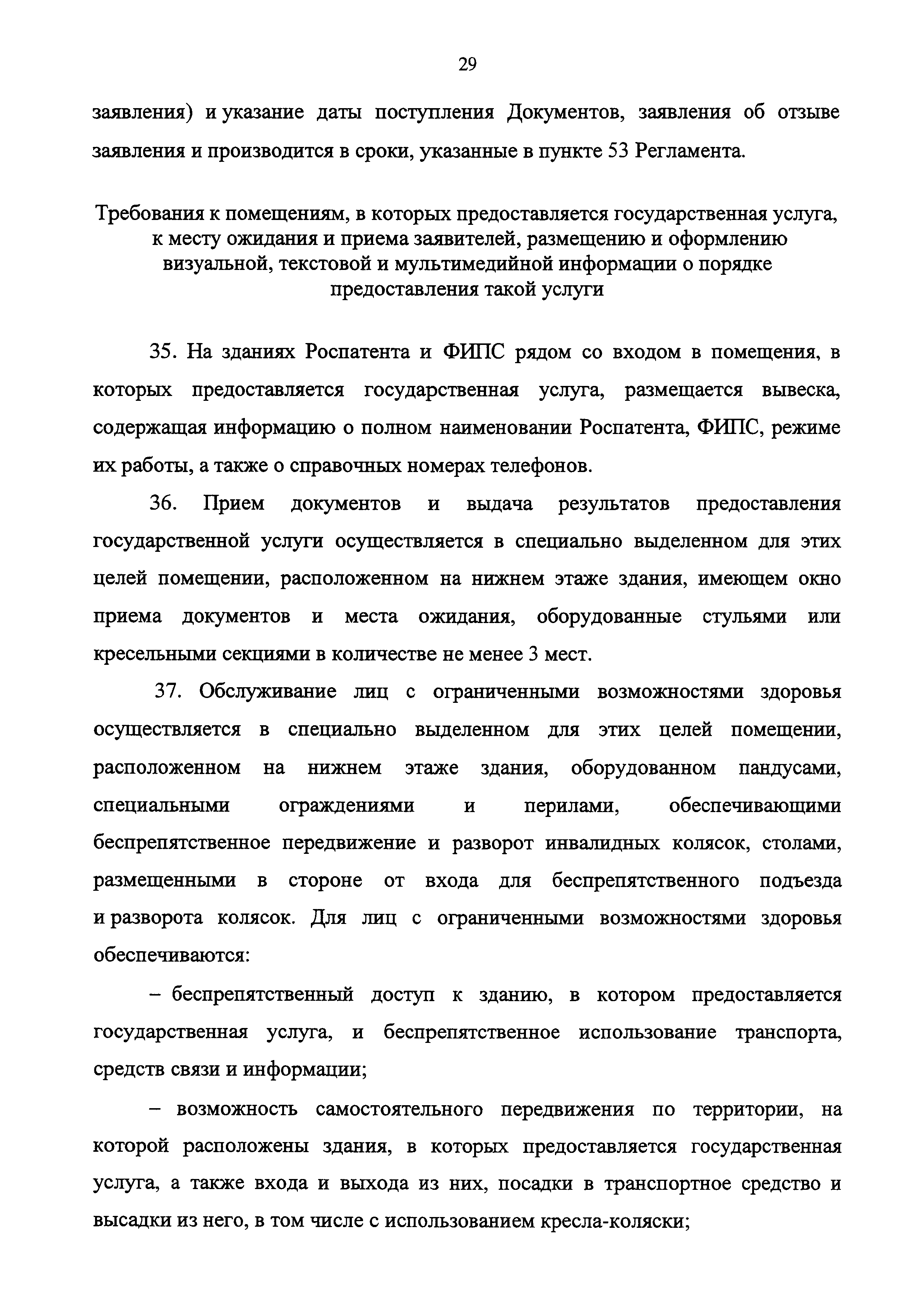 Скачать Административный регламент предоставления Федеральной службой по  интеллектуальной собственности государственной услуги по государственной  регистрации распоряжения по договору исключительным правом на изобретение,  полезную модель, промышленный ...