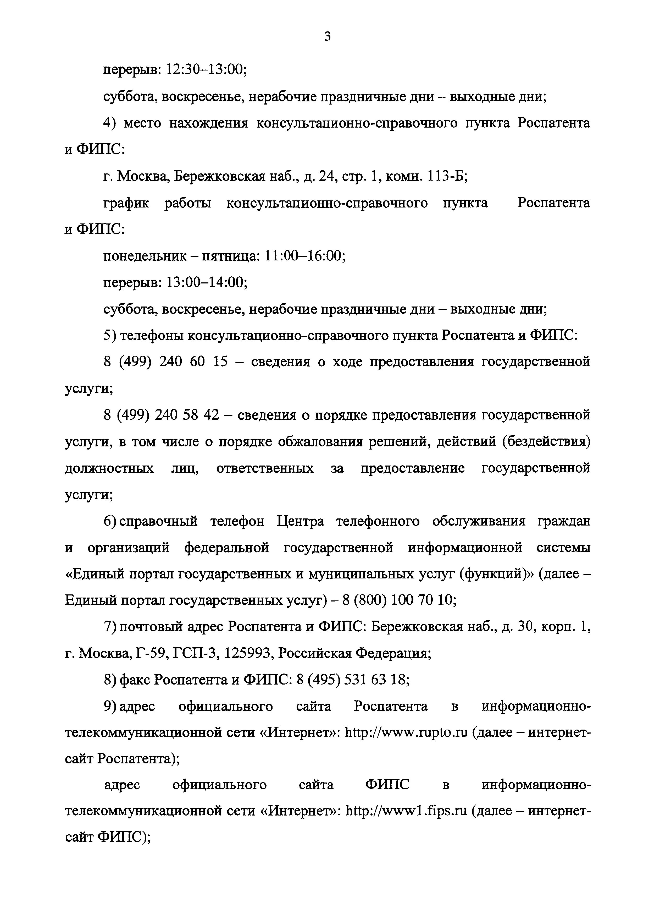 Скачать Административный регламент предоставления Федеральной службой по  интеллектуальной собственности государственной услуги по государственной  регистрации распоряжения по договору исключительным правом на изобретение,  полезную модель, промышленный ...