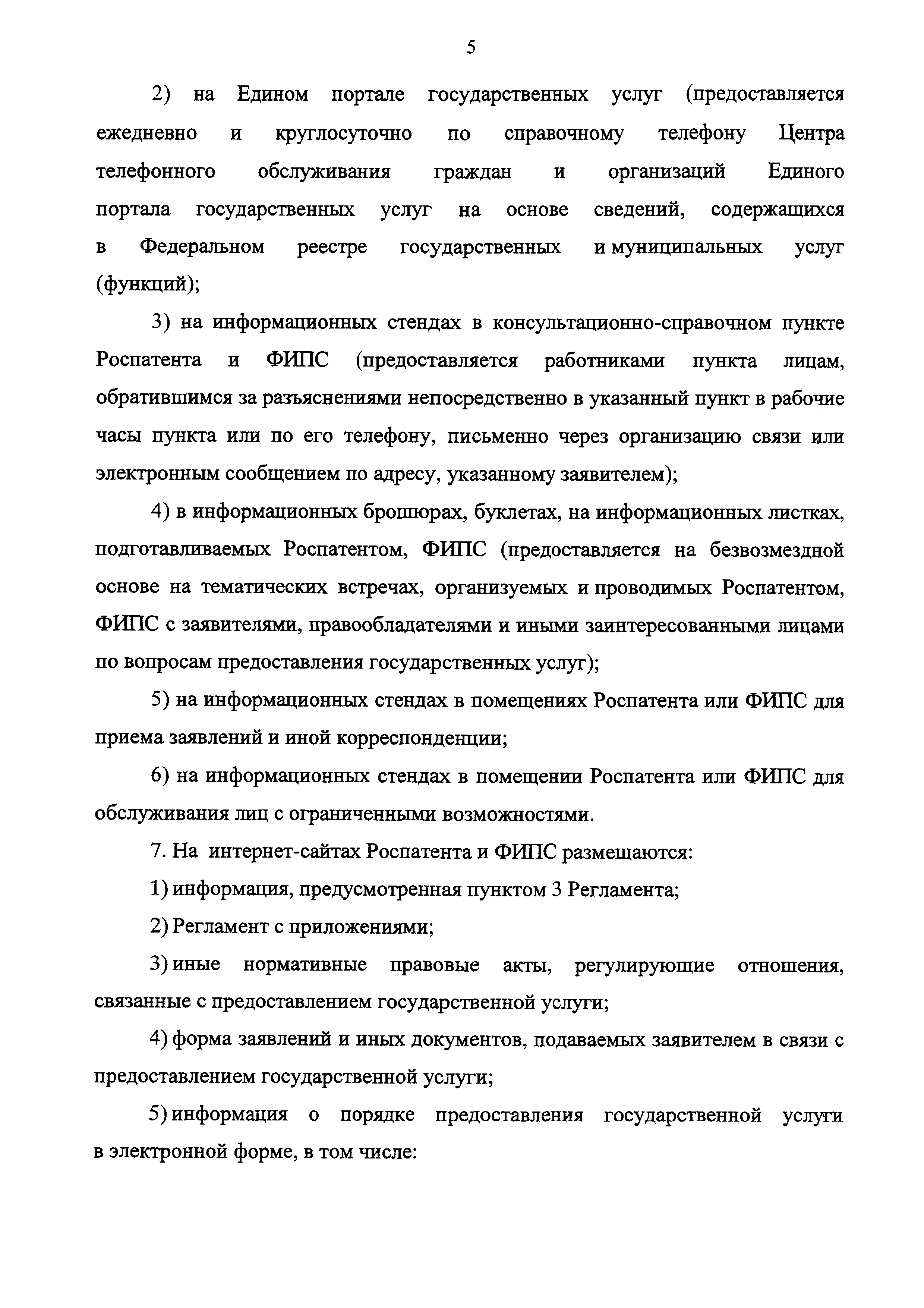 Скачать Административный регламент предоставления Федеральной службой по  интеллектуальной собственности государственной услуги по государственной  регистрации распоряжения по договору исключительным правом на изобретение,  полезную модель, промышленный ...