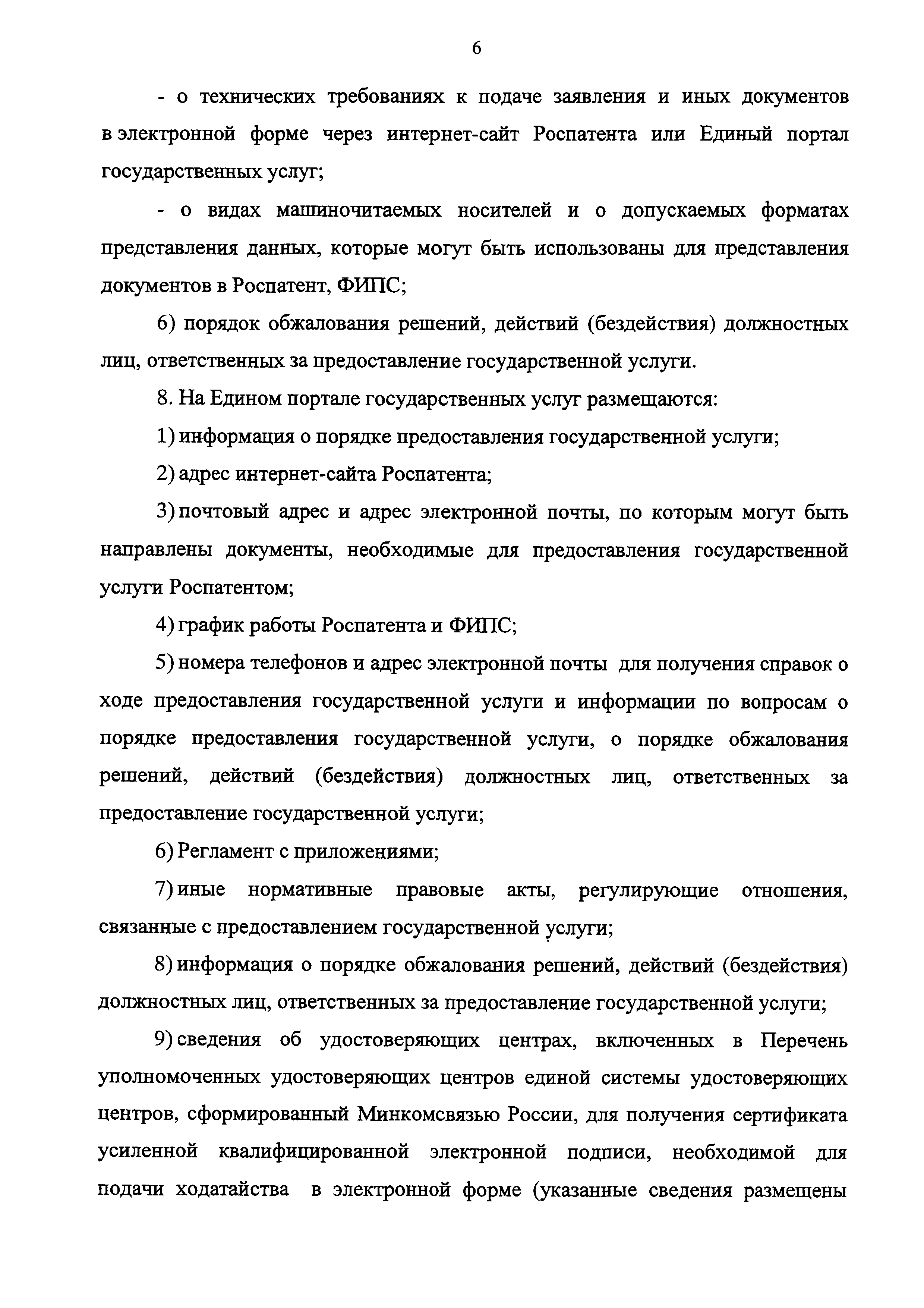 Скачать Административный регламент предоставления Федеральной службой по  интеллектуальной собственности государственной услуги по государственной  регистрации распоряжения по договору исключительным правом на изобретение,  полезную модель, промышленный ...