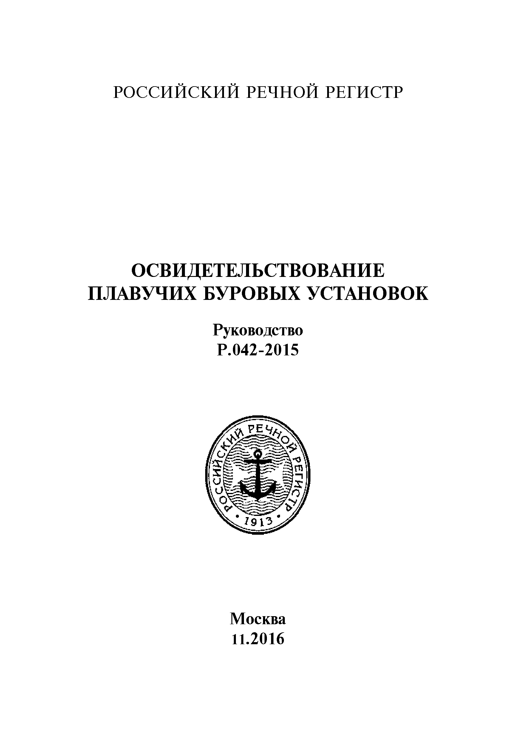 Руководство Р.042-2015