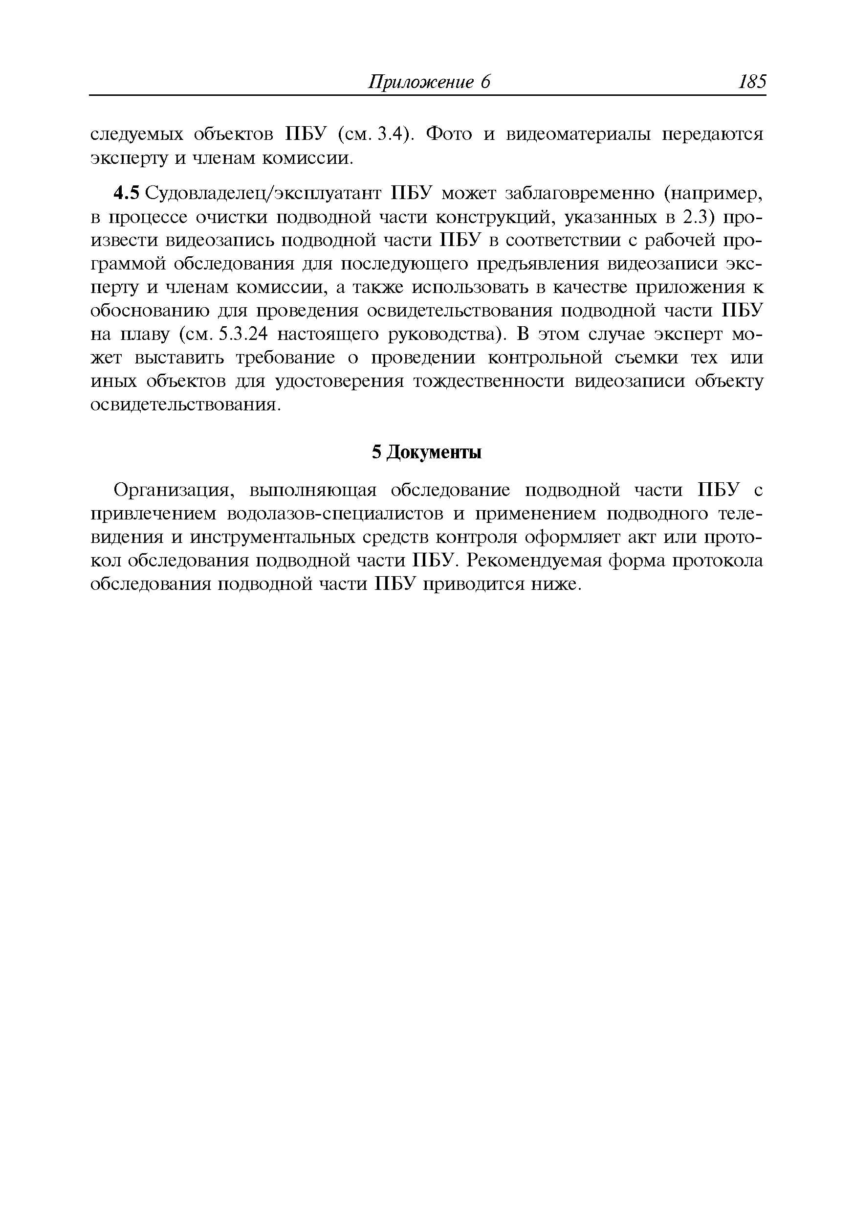 Руководство Р.042-2015