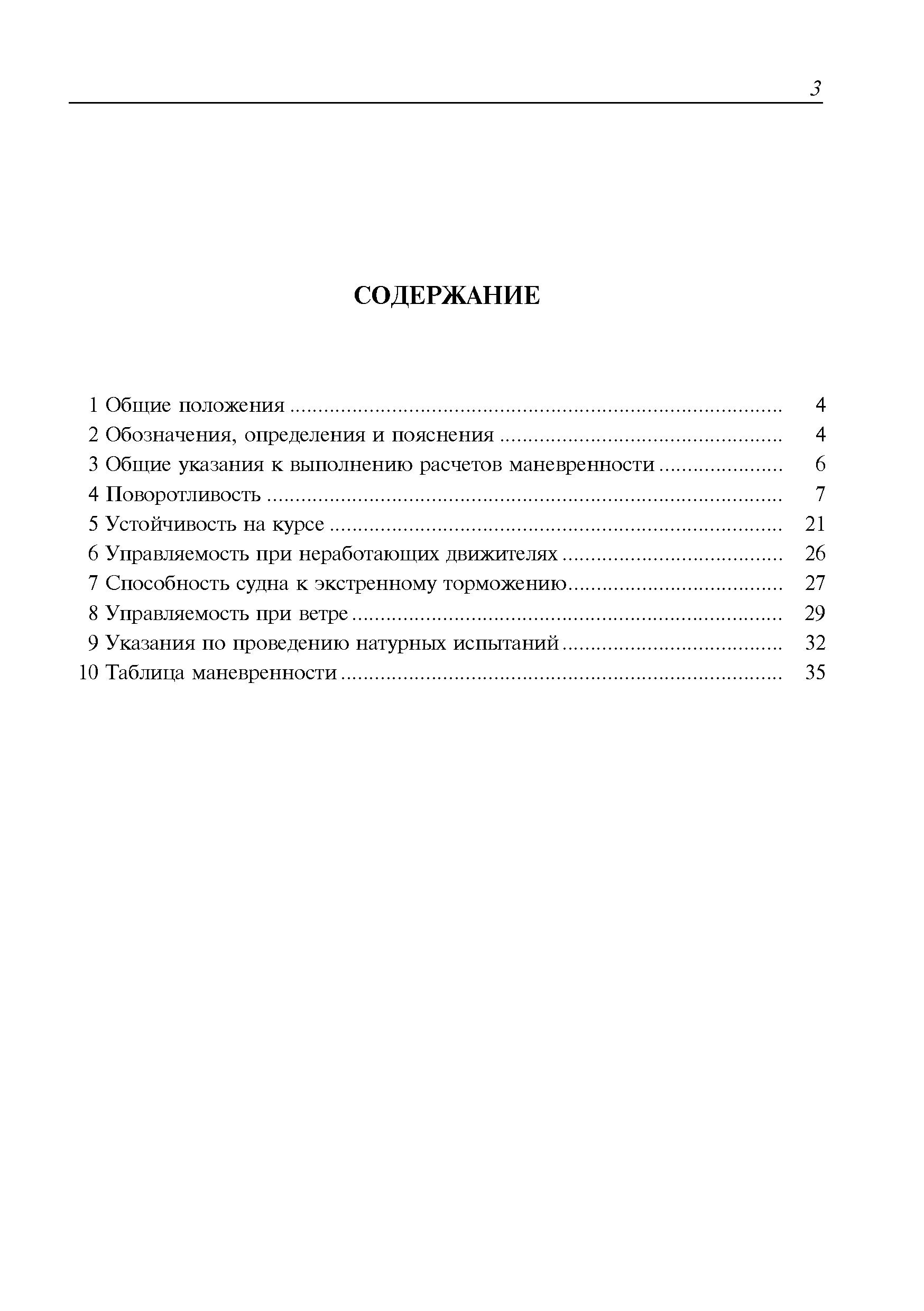 Руководство Р.006-2004