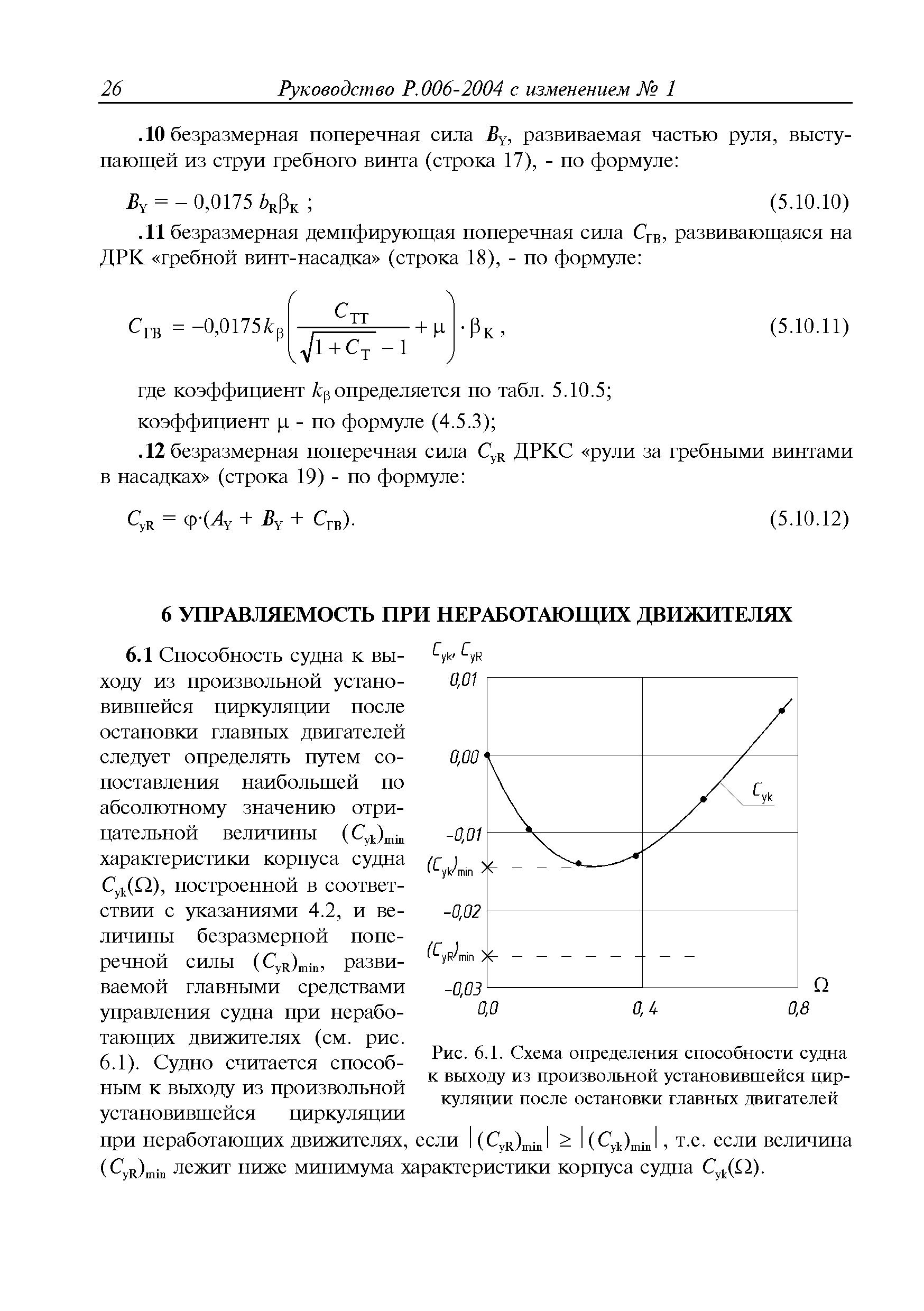 Руководство Р.006-2004