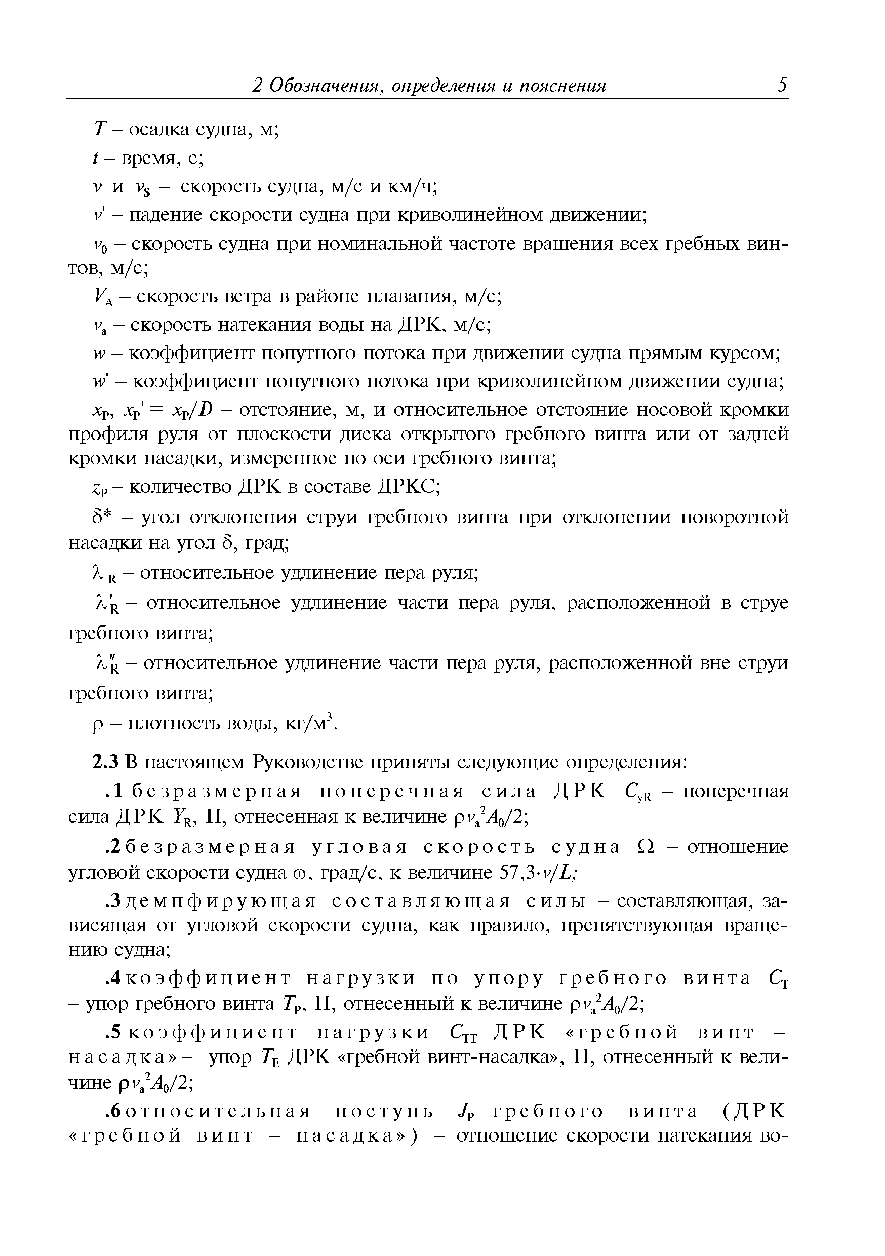 Руководство Р.006-2004