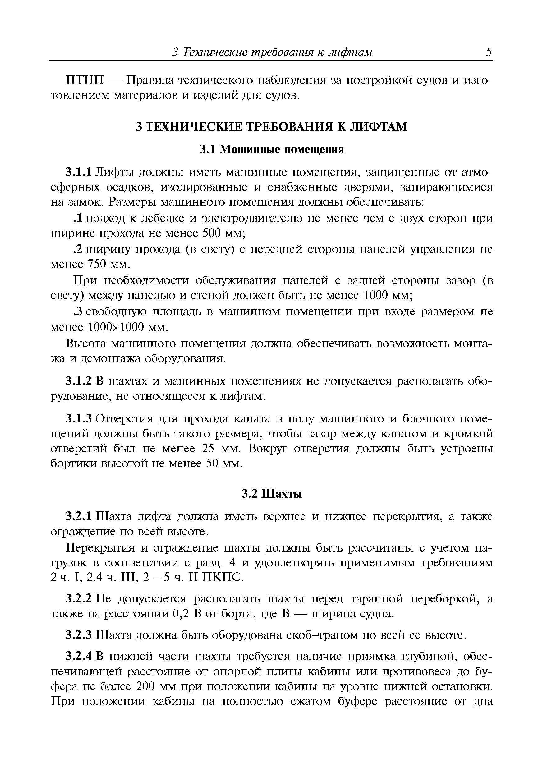 Руководство Р.005-2004