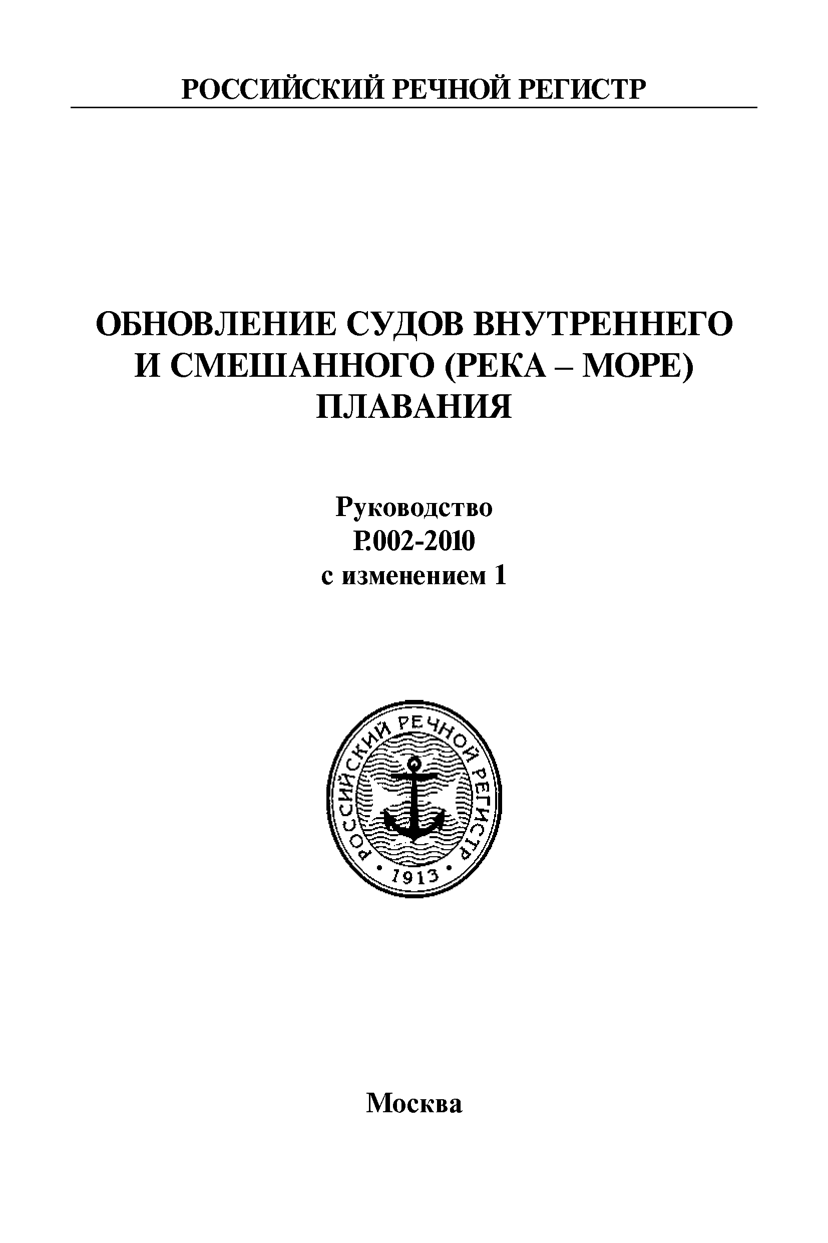 Руководство Р.002-2010