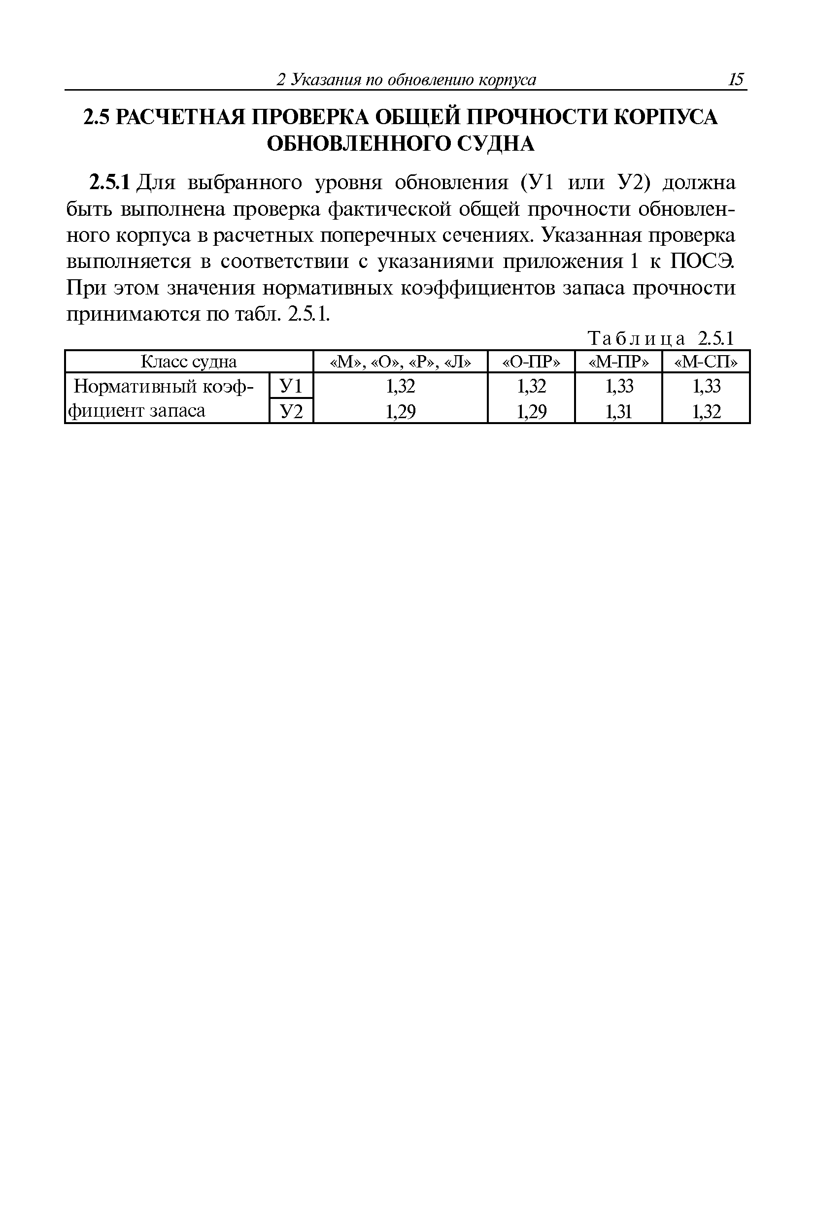 Руководство Р.002-2010