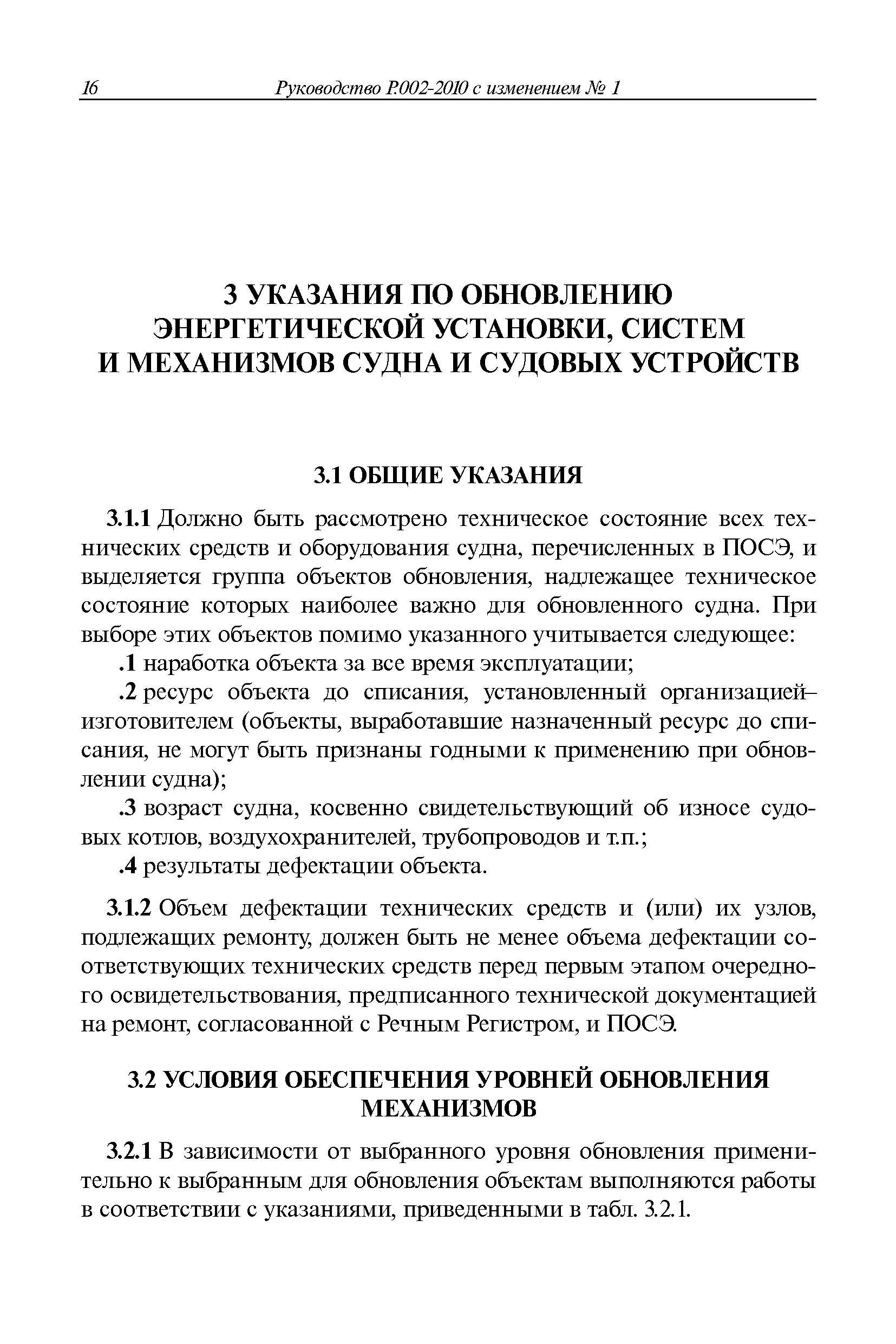 Руководство Р.002-2010