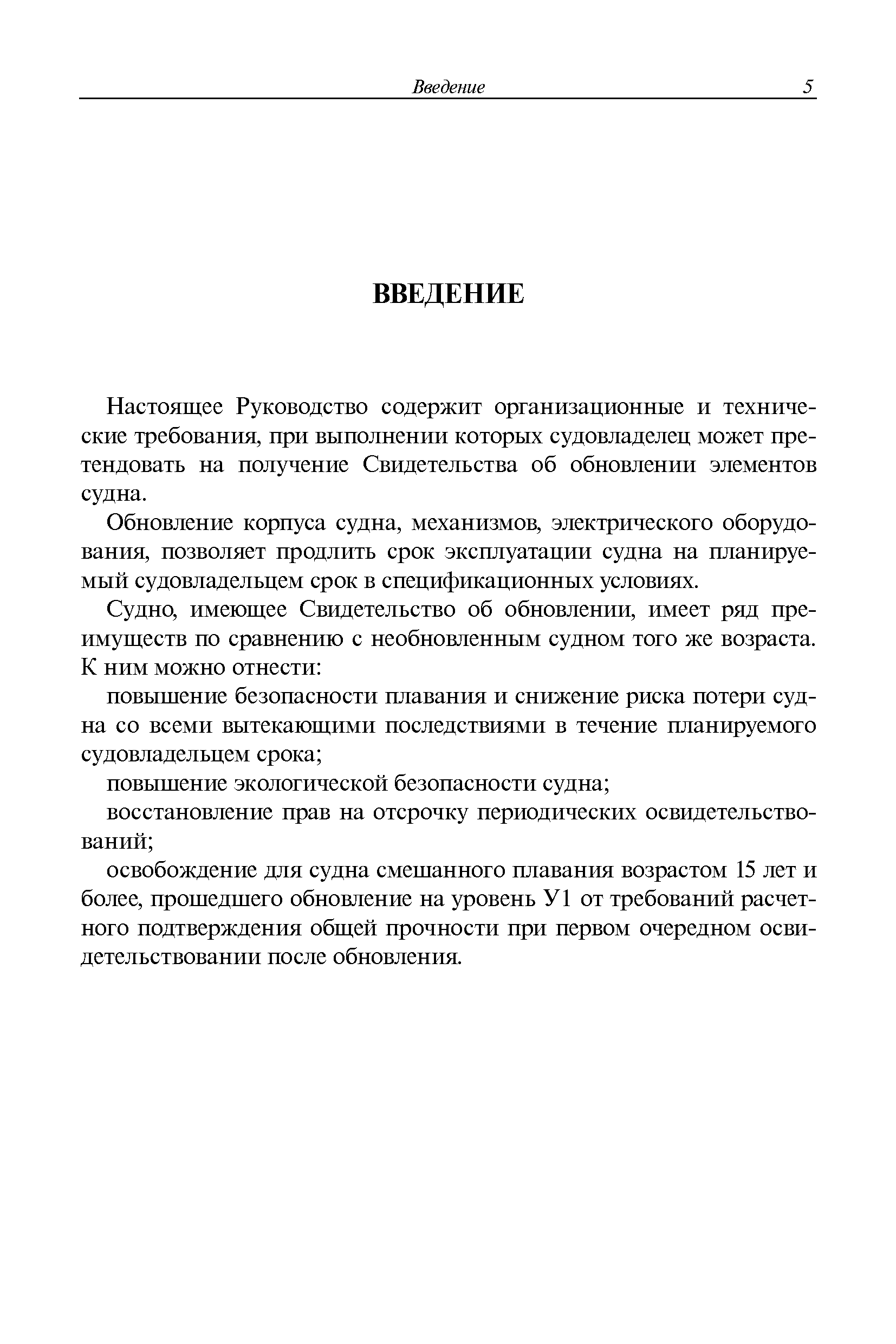 Руководство Р.002-2010