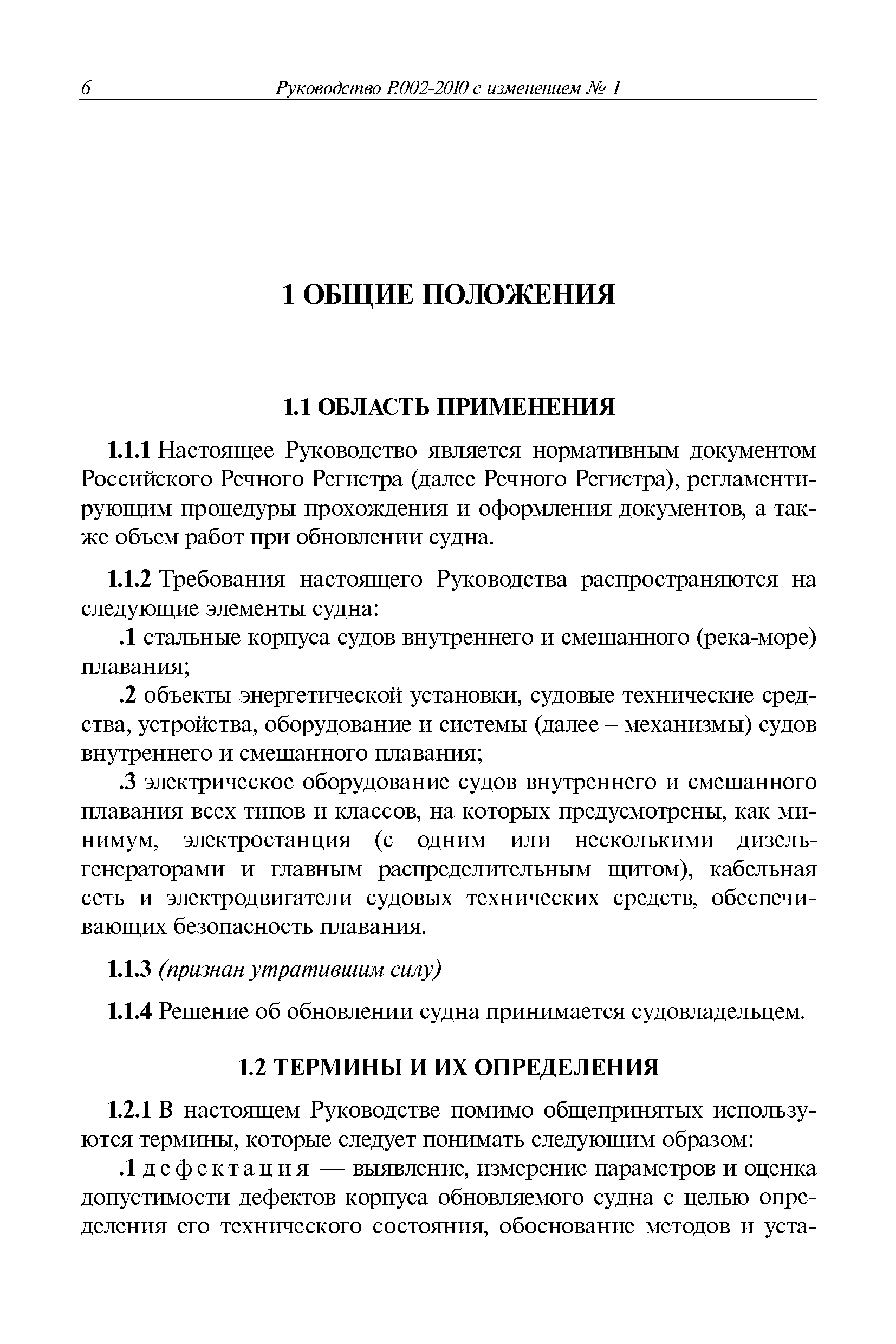 Руководство Р.002-2010