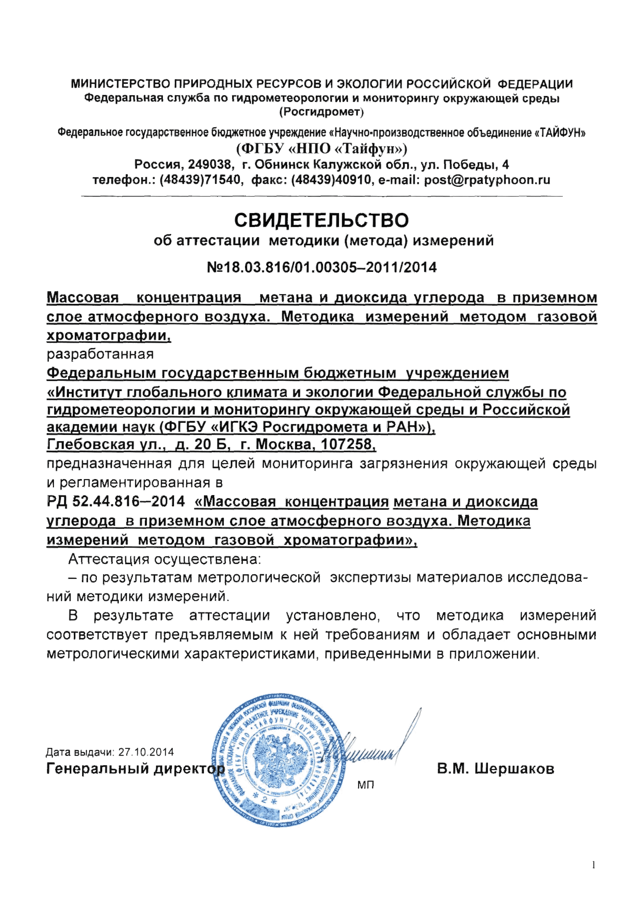 РД 52.44.816-2015