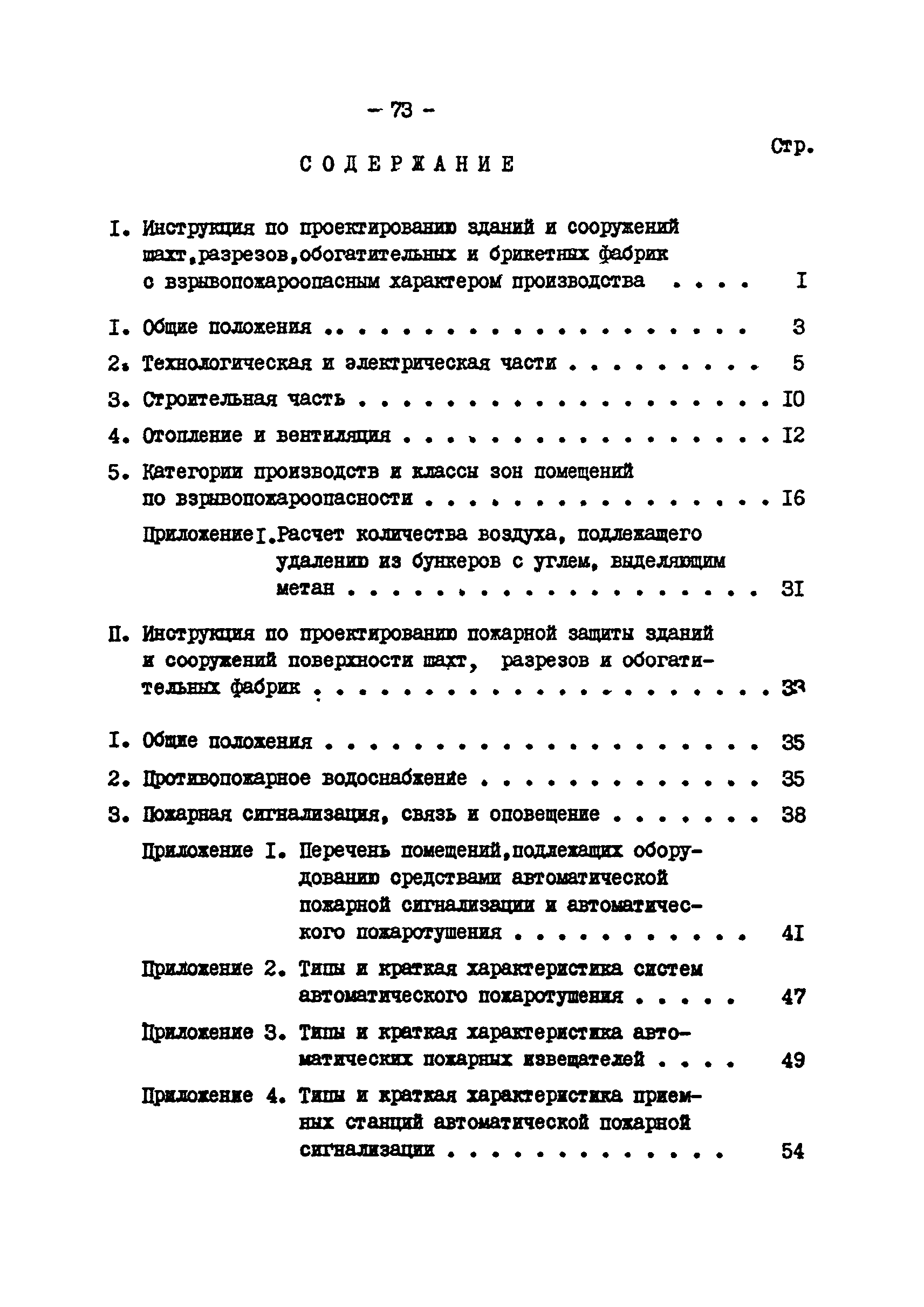 ВНТП 26-82