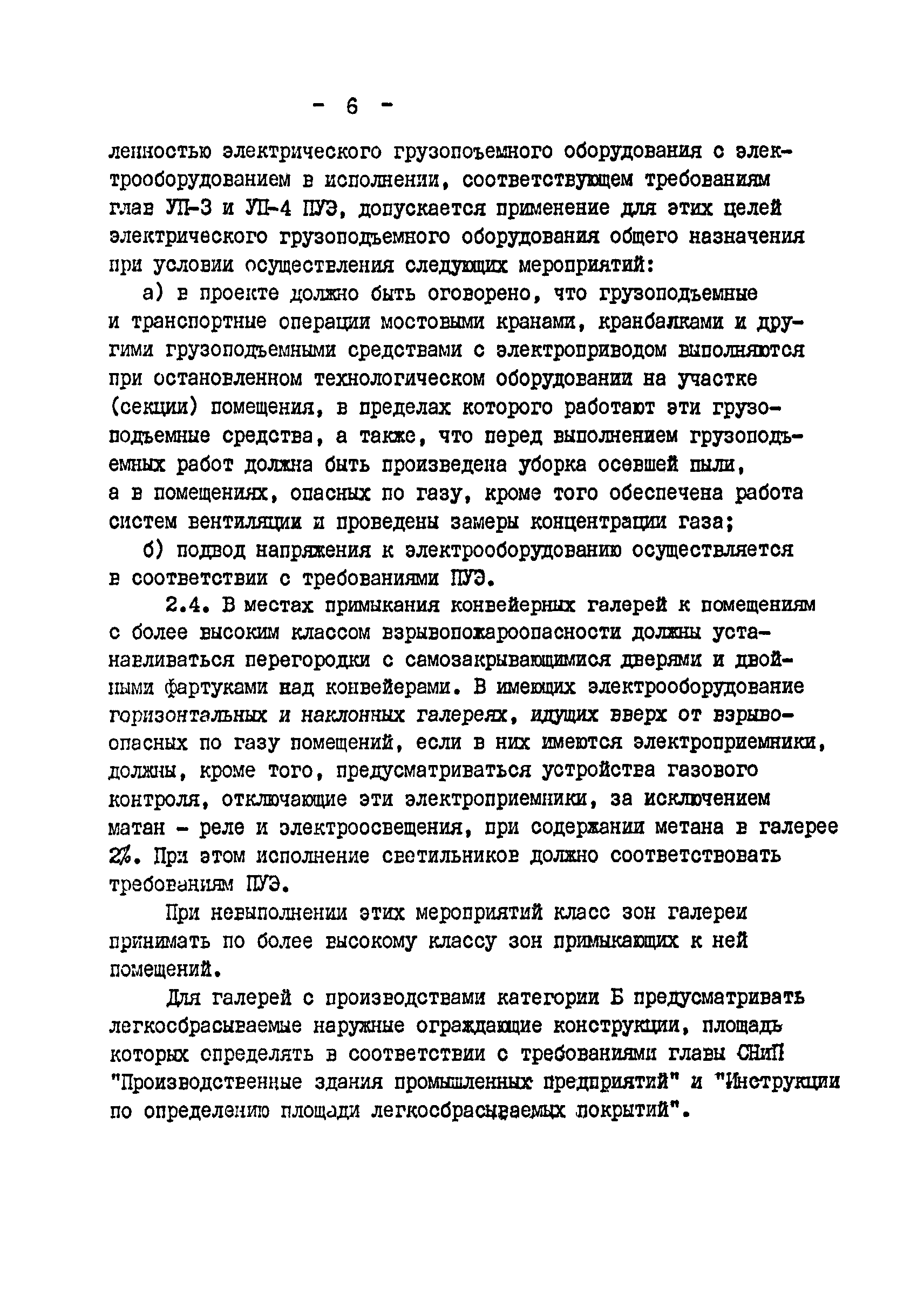 ВНТП 26-82