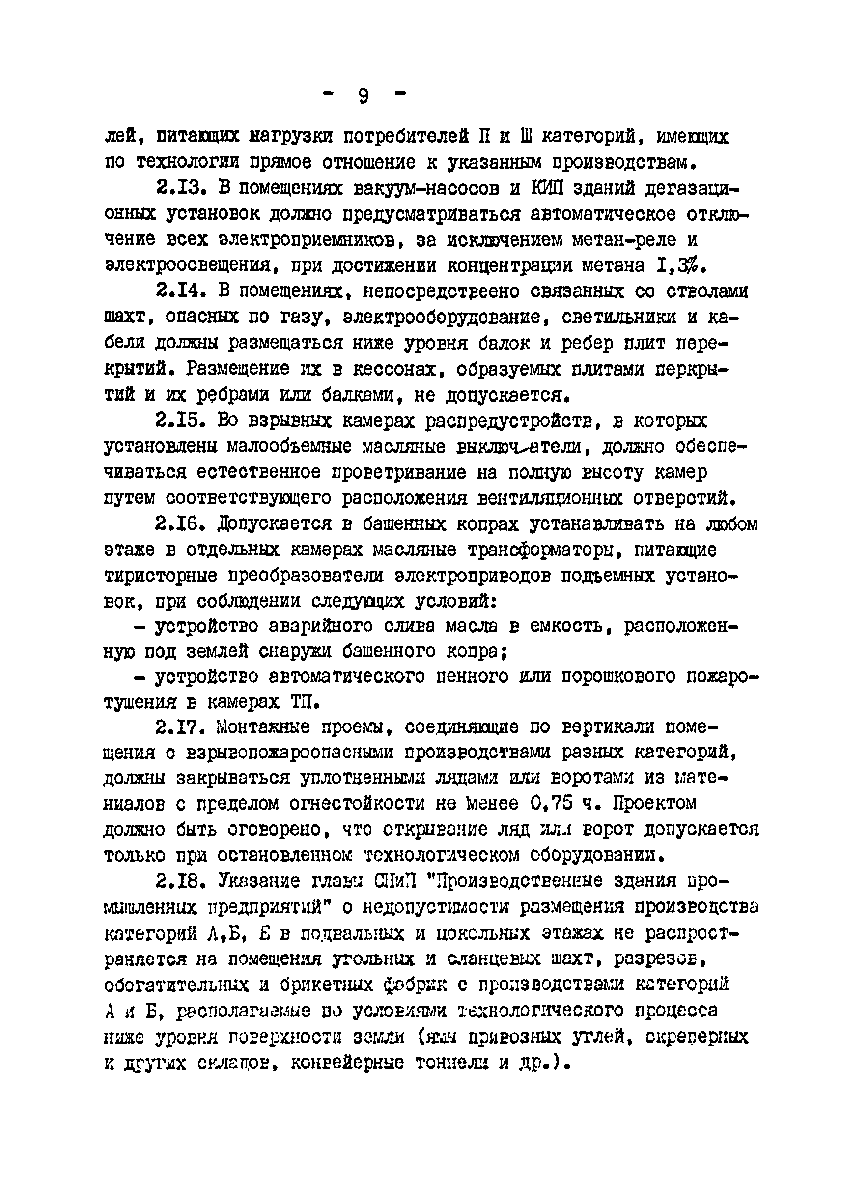 ВНТП 26-82