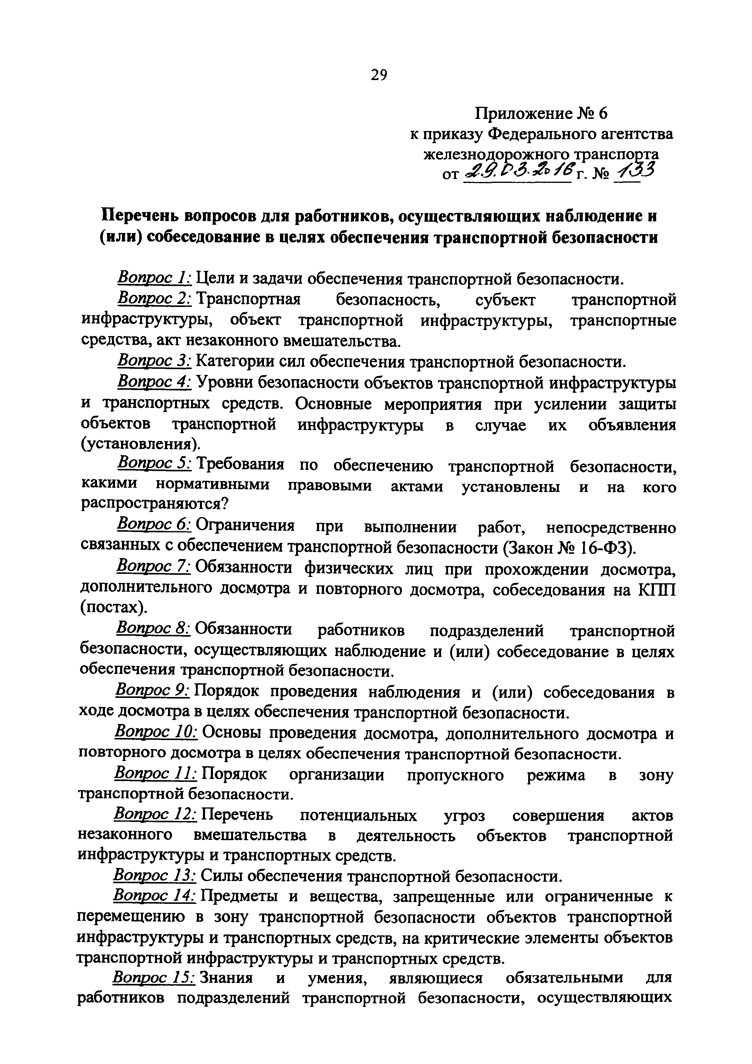 Приказ 133